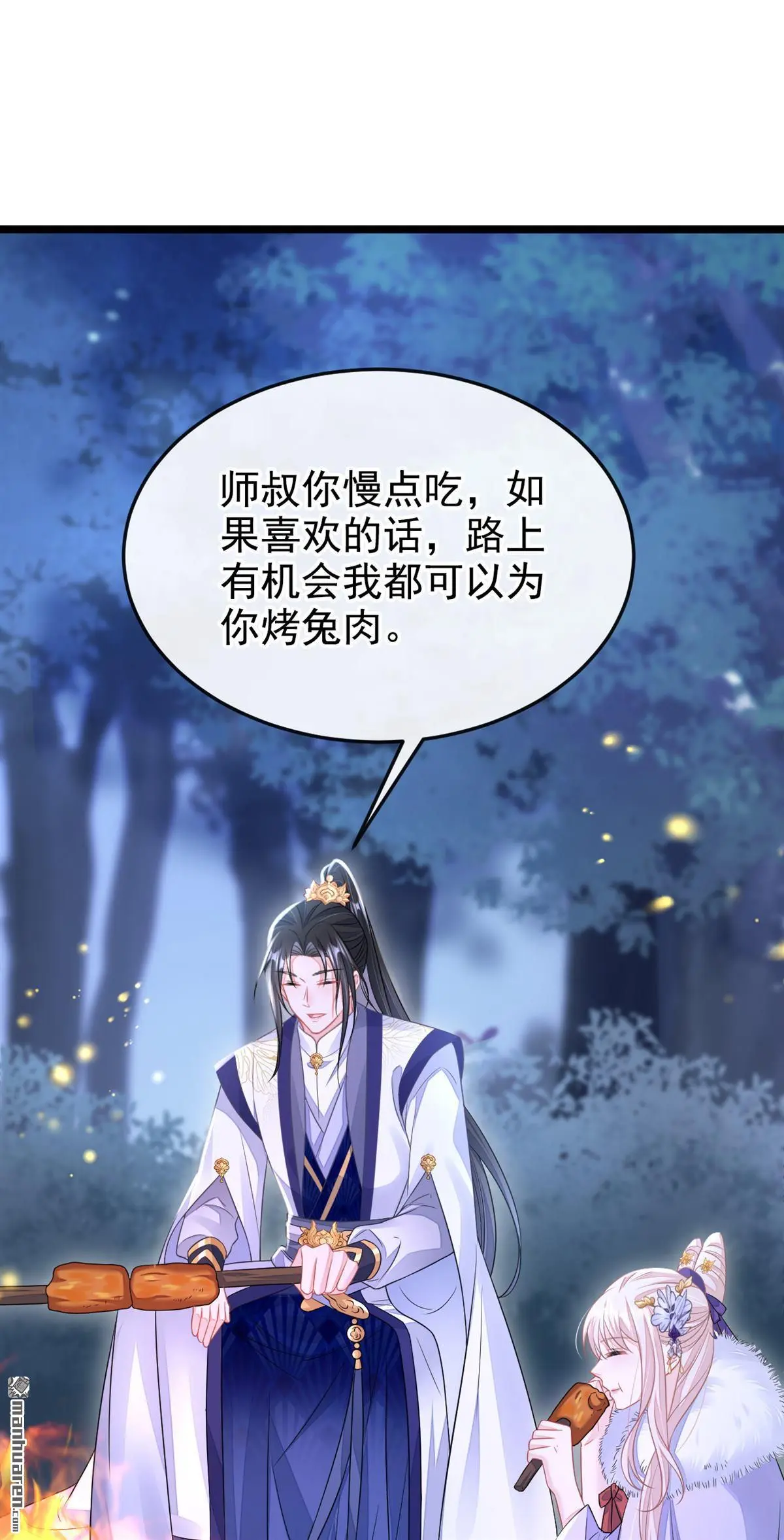 第8话 师叔还真是与众不同 第15页