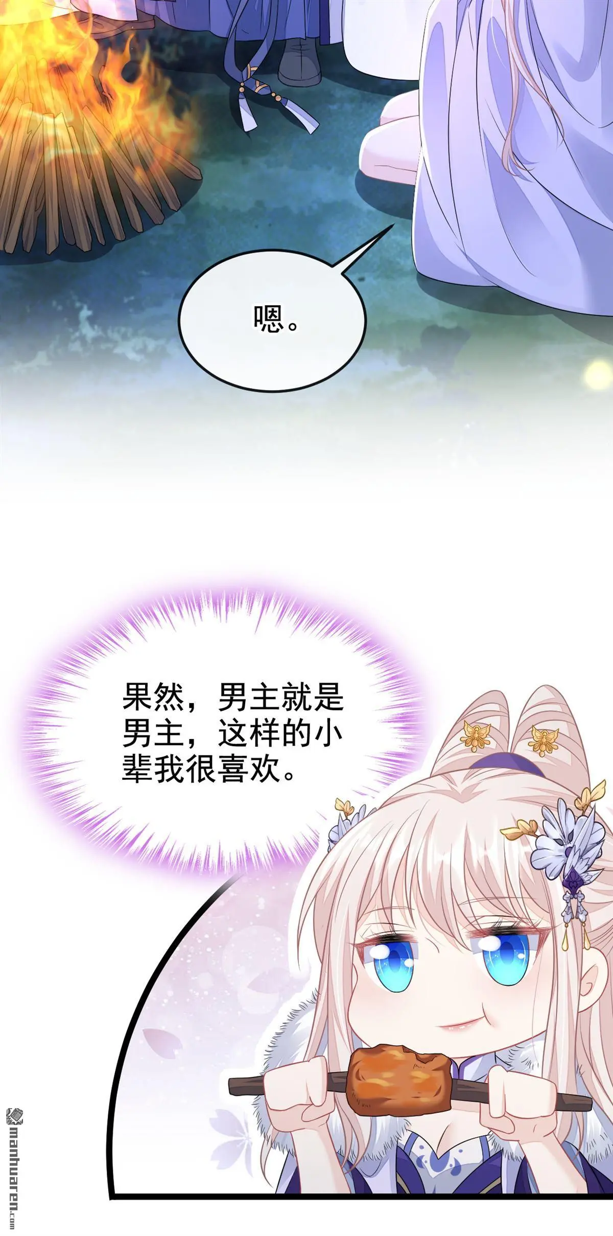 第8话 师叔还真是与众不同 第16页