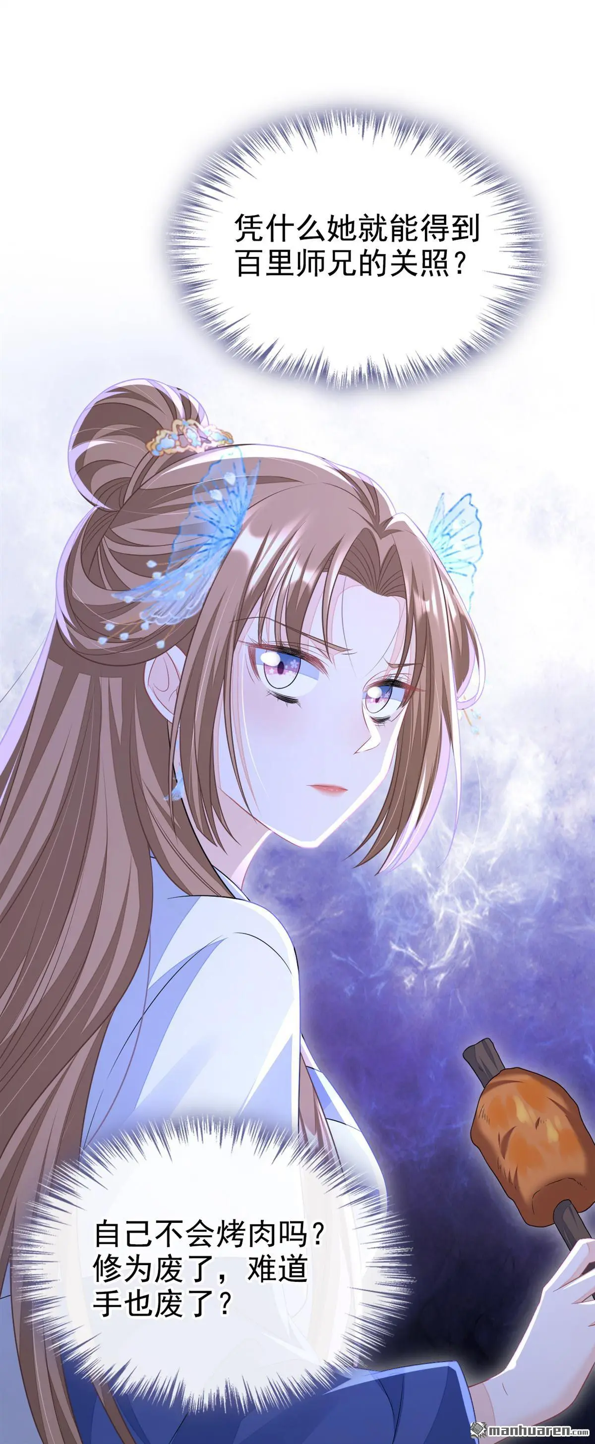 第8话 师叔还真是与众不同 第17页