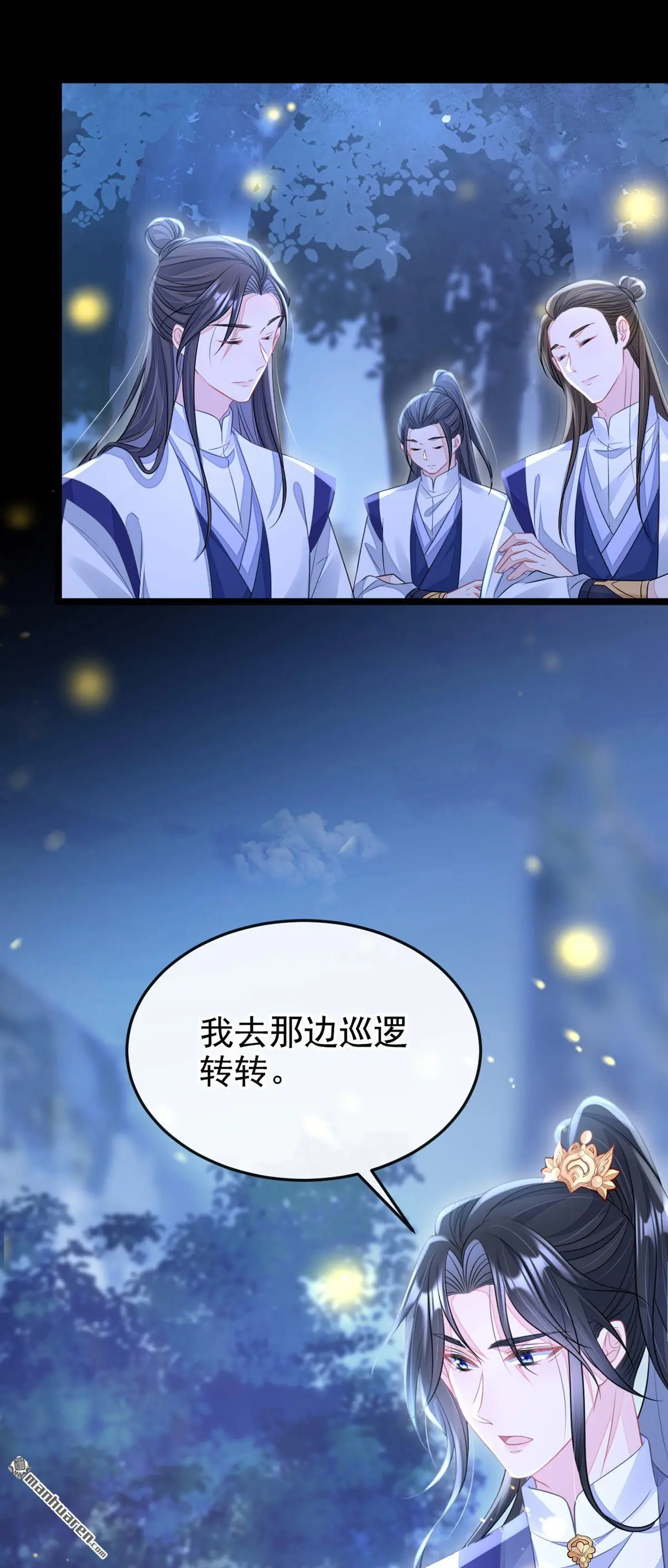 第8话 师叔还真是与众不同 第21页