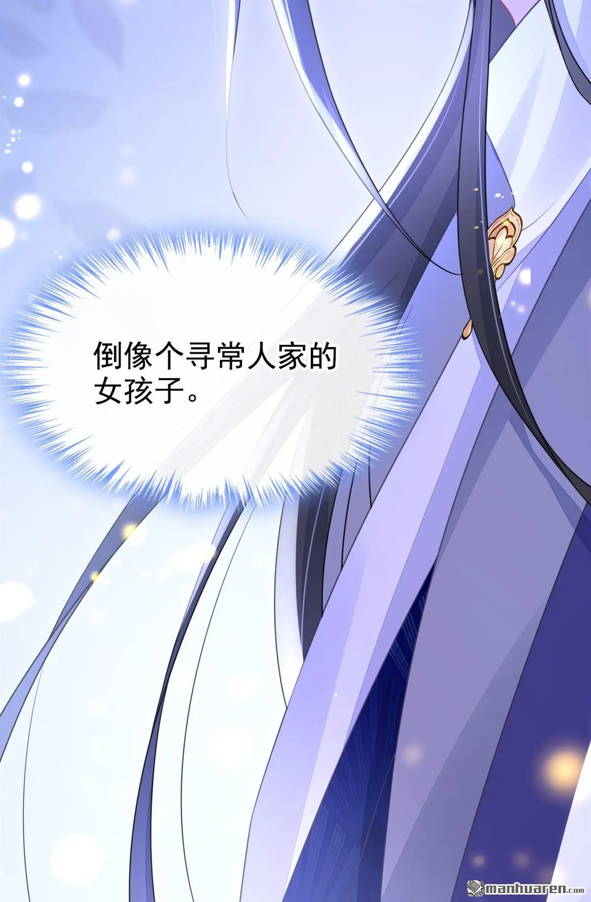 第8话 师叔还真是与众不同 第32页