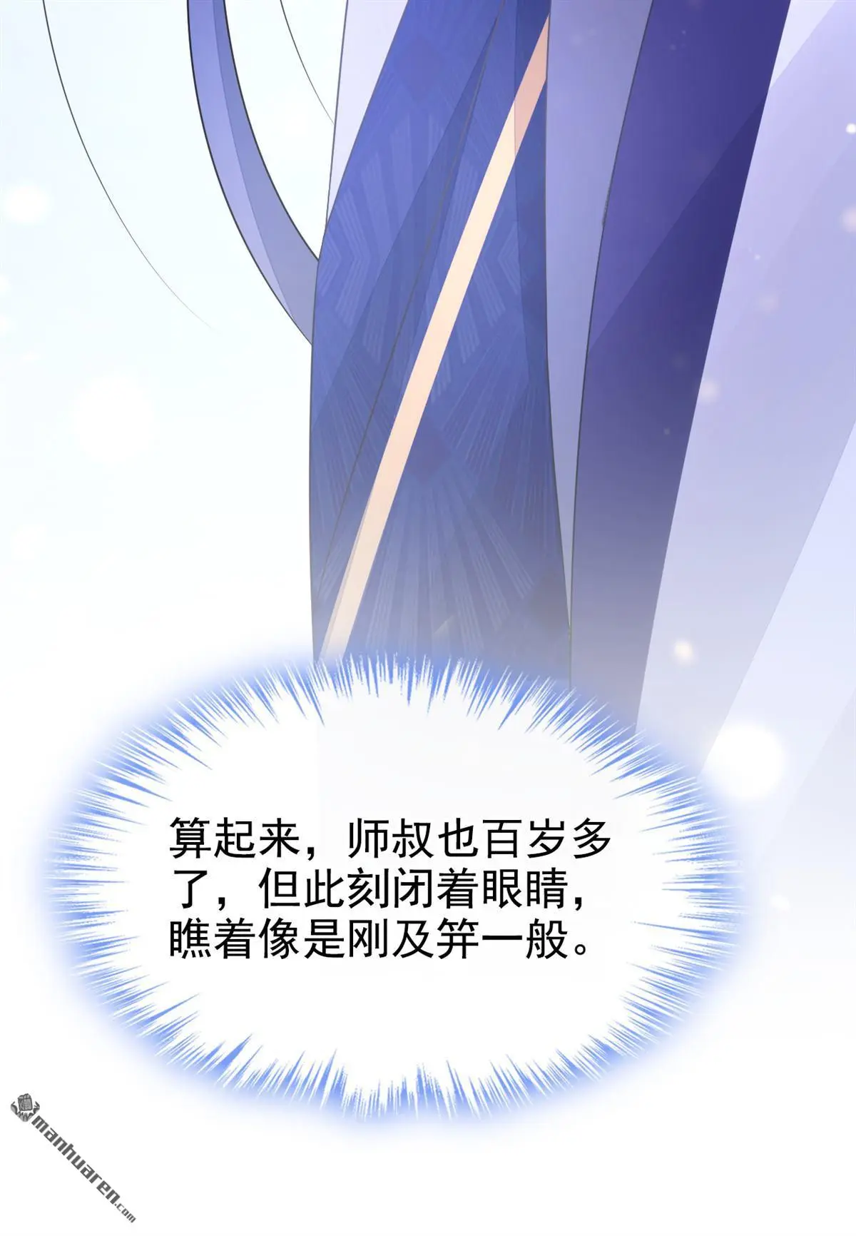 第8话 师叔还真是与众不同 第33页