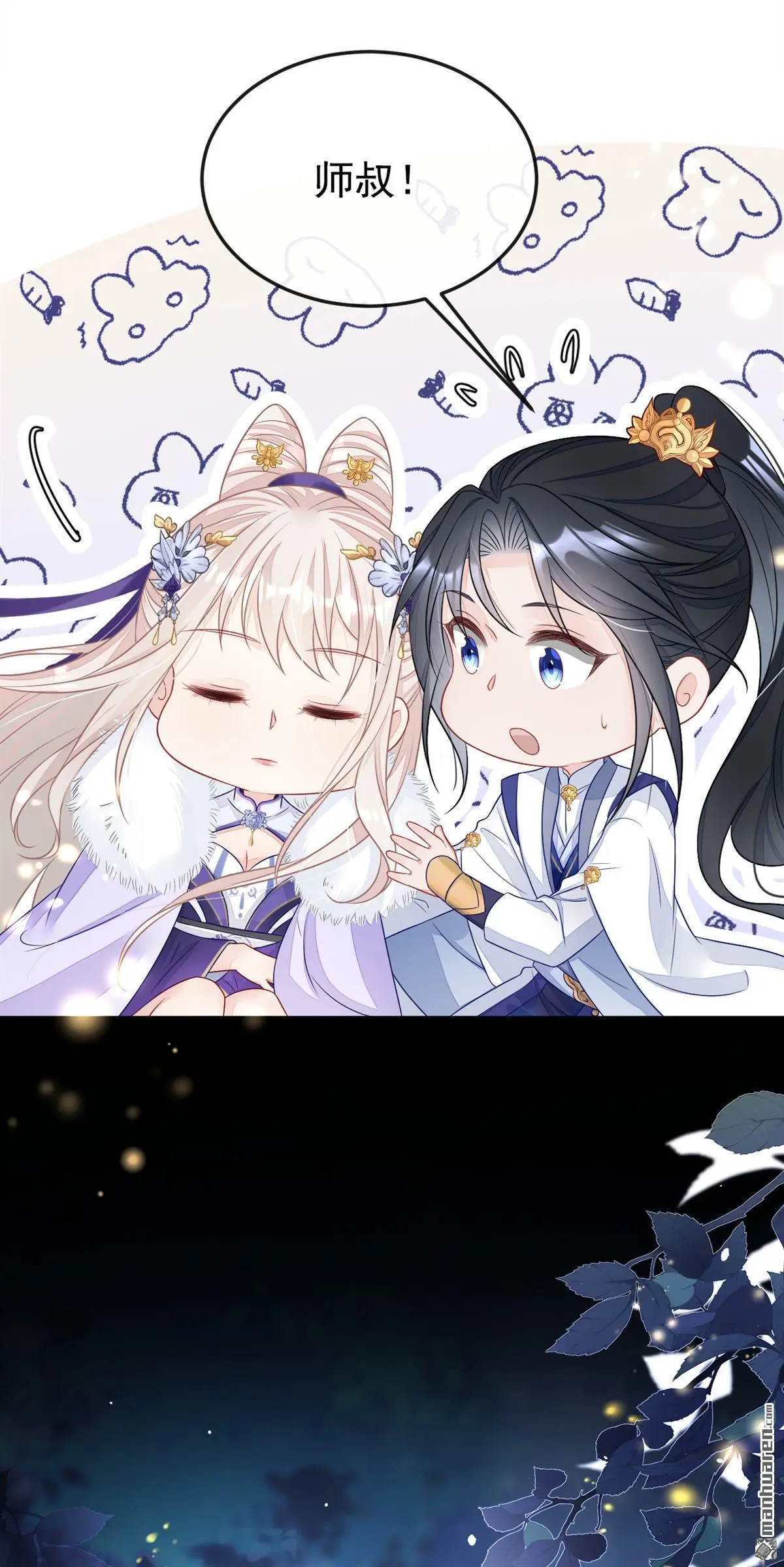 第8话 师叔还真是与众不同 第39页
