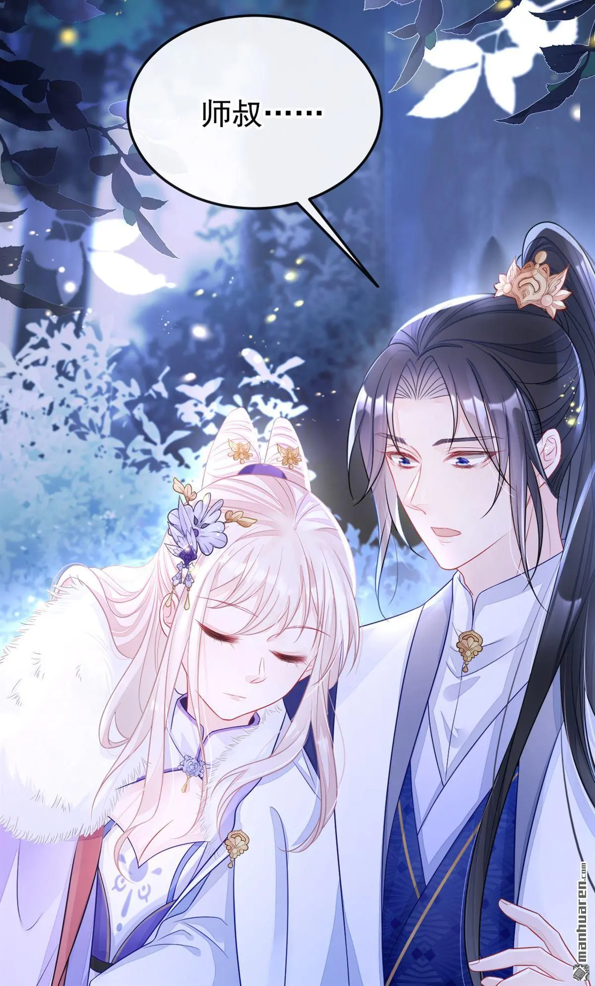第8话 师叔还真是与众不同 第40页