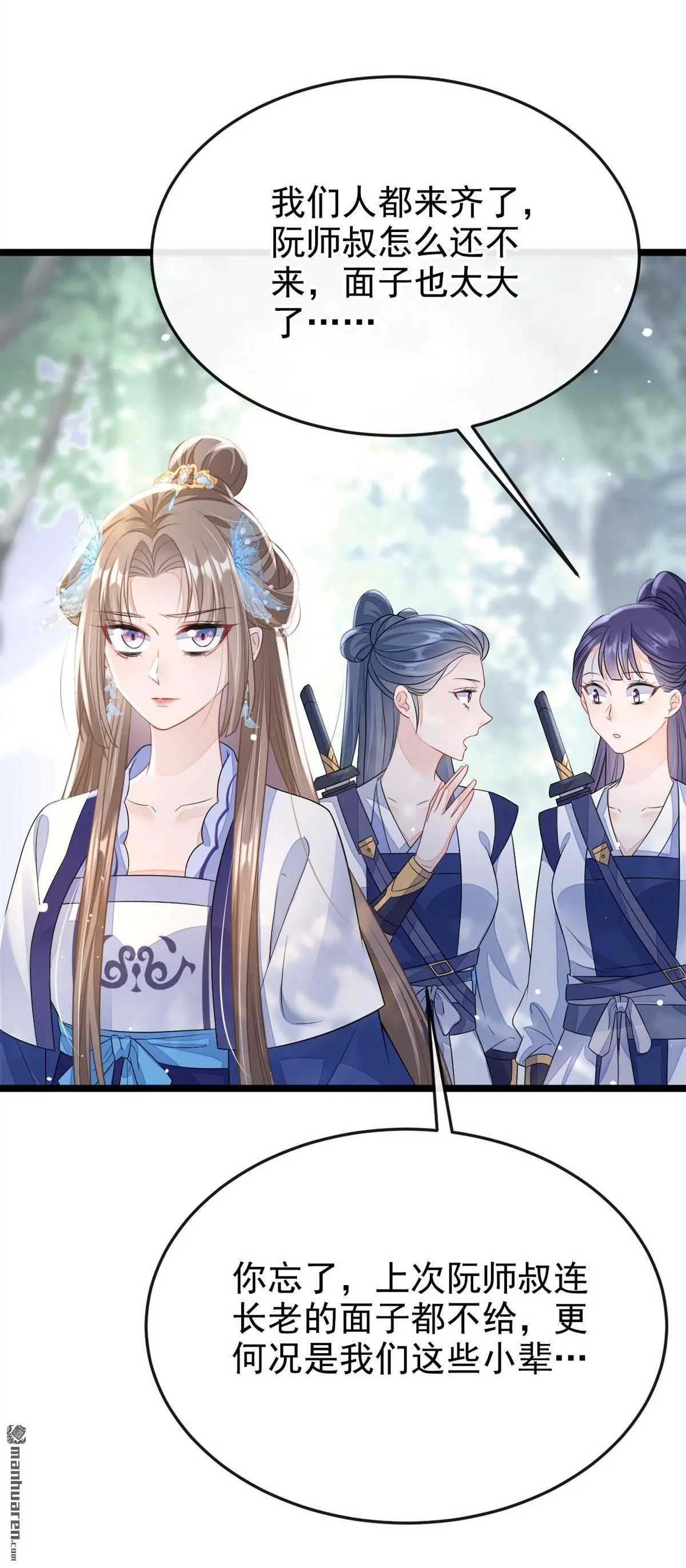 第7话 师叔的气息…… 第2页