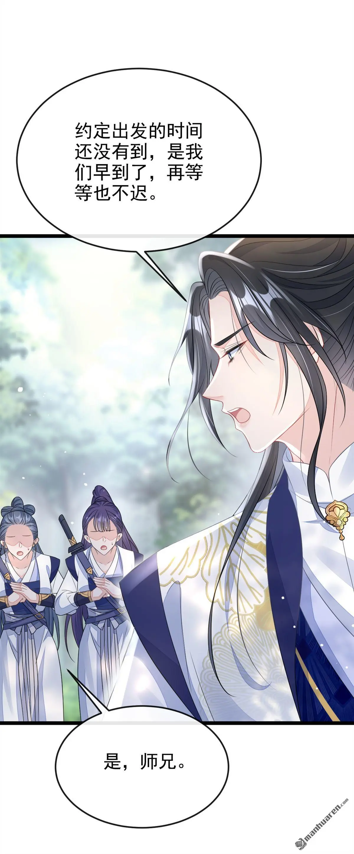 第7话 师叔的气息…… 第3页