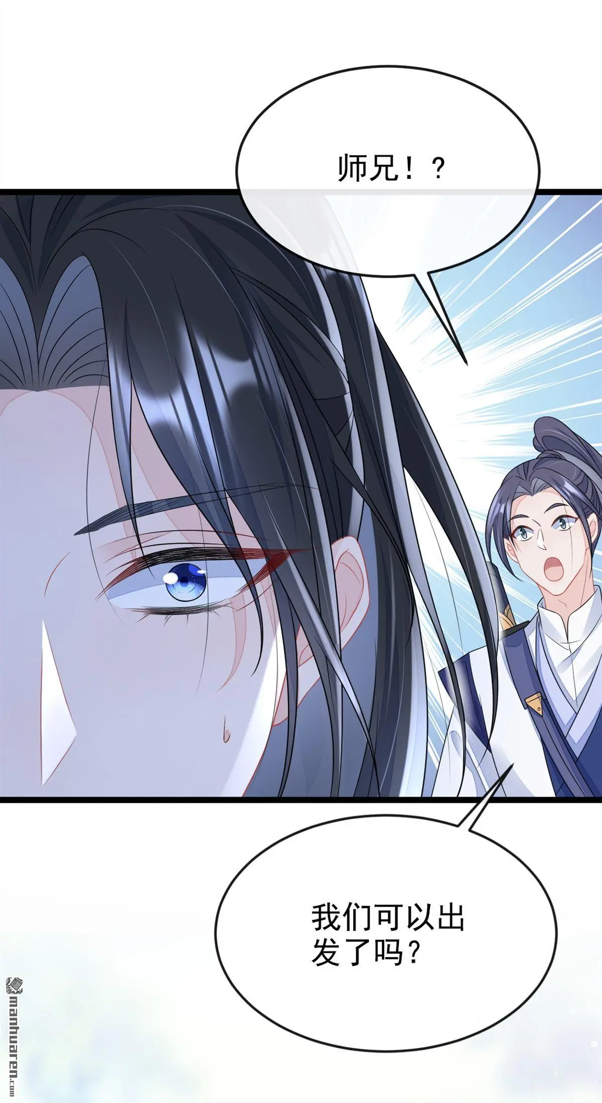 第7话 师叔的气息…… 第10页