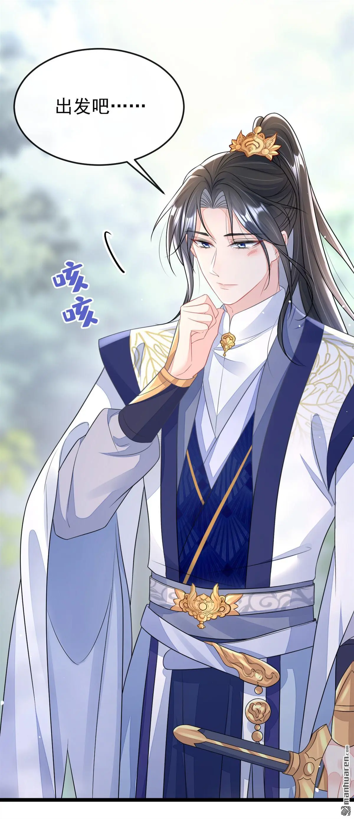 第7话 师叔的气息…… 第11页