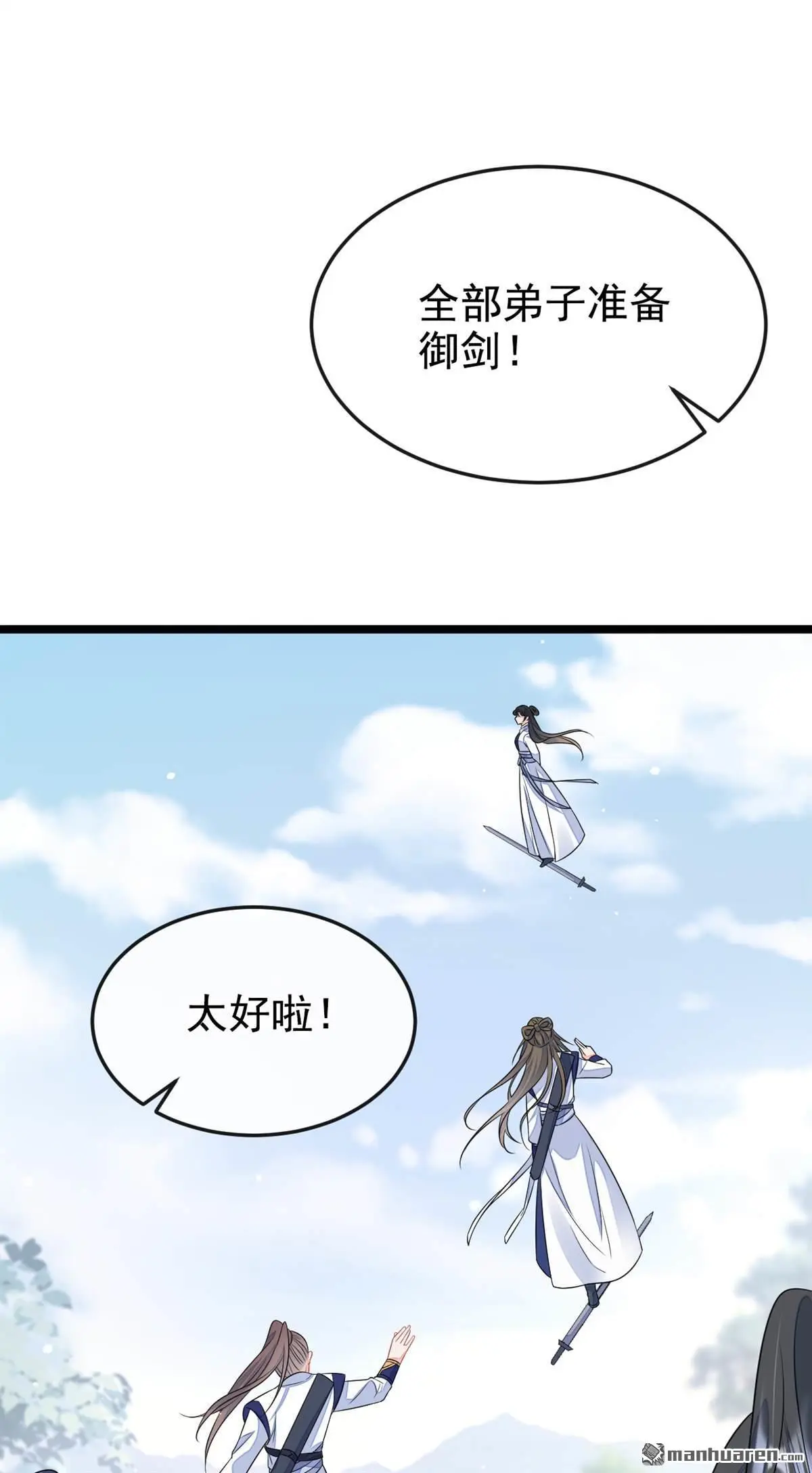 第7话 师叔的气息…… 第12页