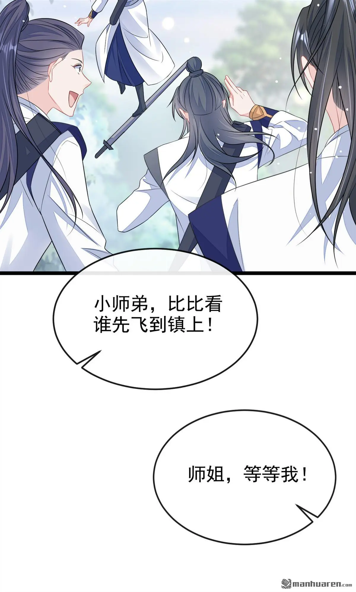 第7话 师叔的气息…… 第13页