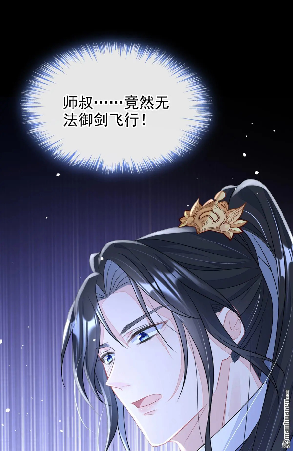 第7话 师叔的气息…… 第16页