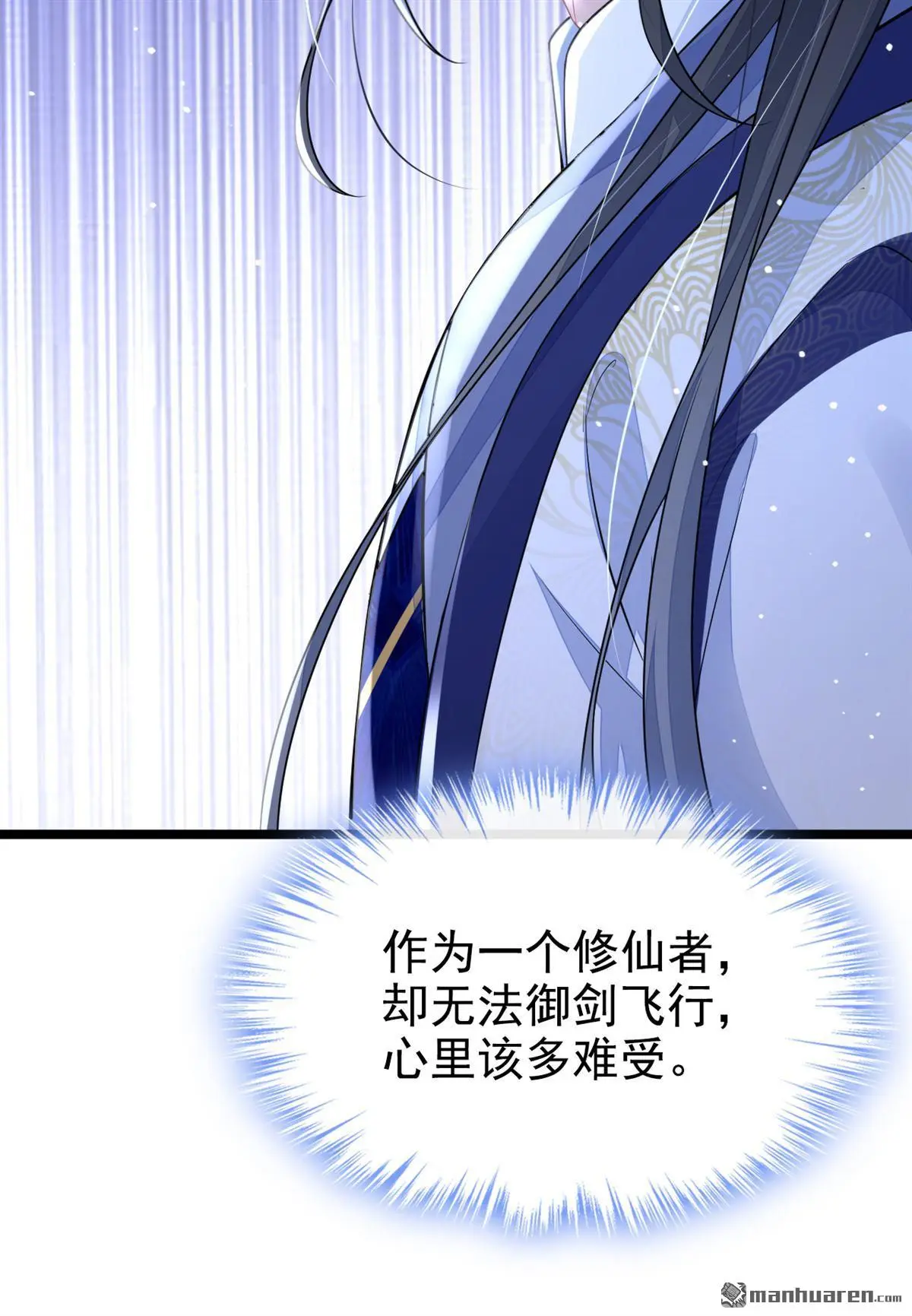 第7话 师叔的气息…… 第17页