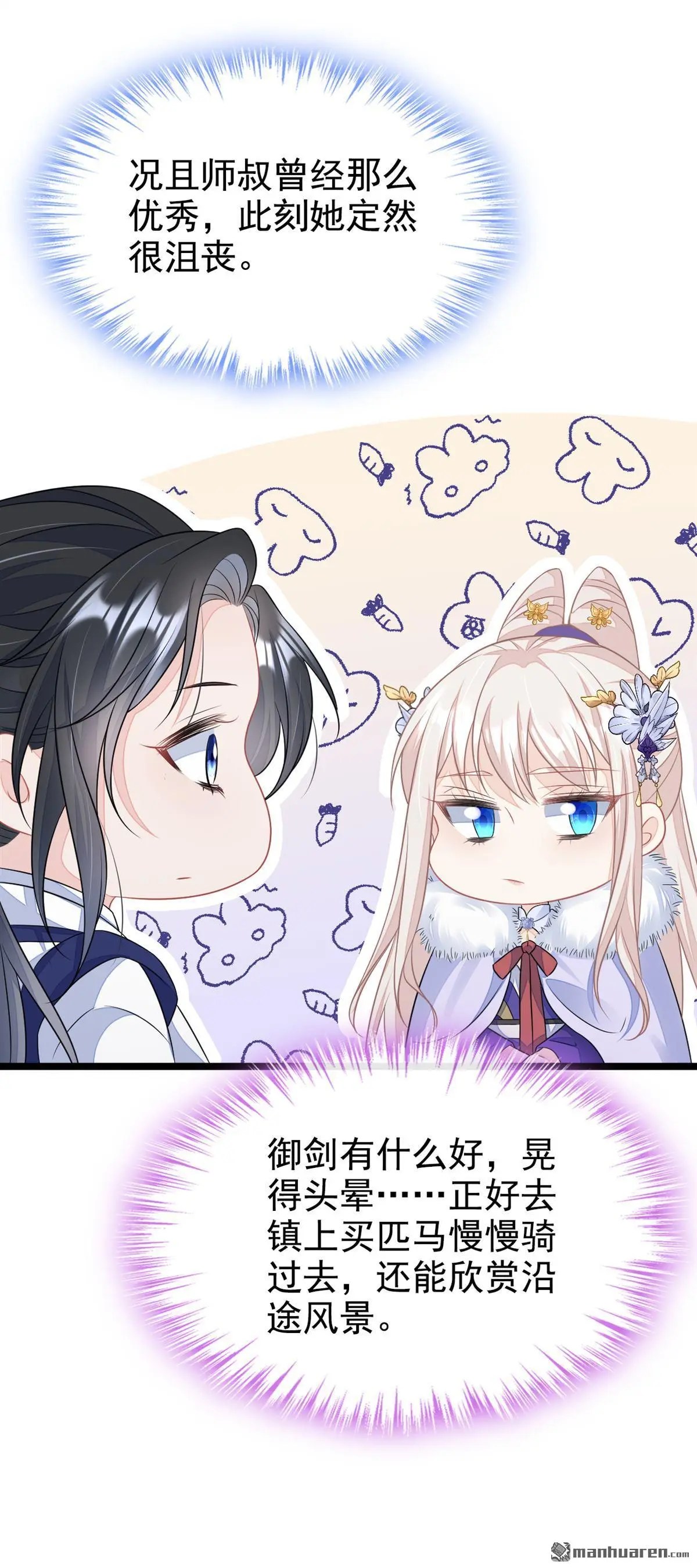 第7话 师叔的气息…… 第18页