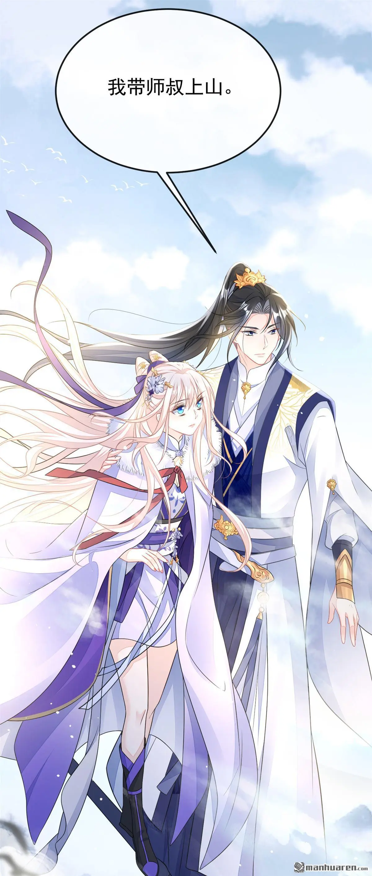 第7话 师叔的气息…… 第20页