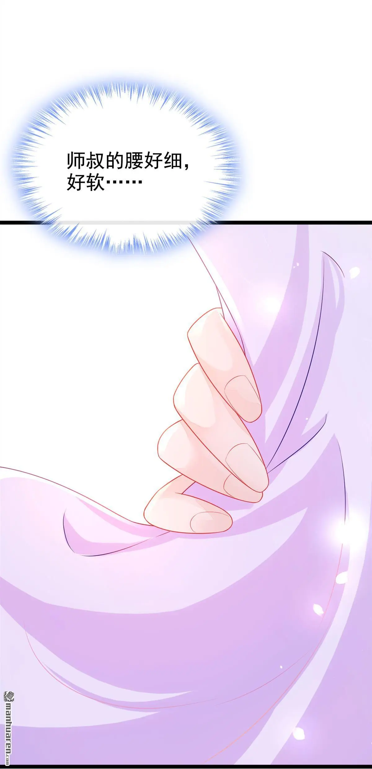 第7话 师叔的气息…… 第28页