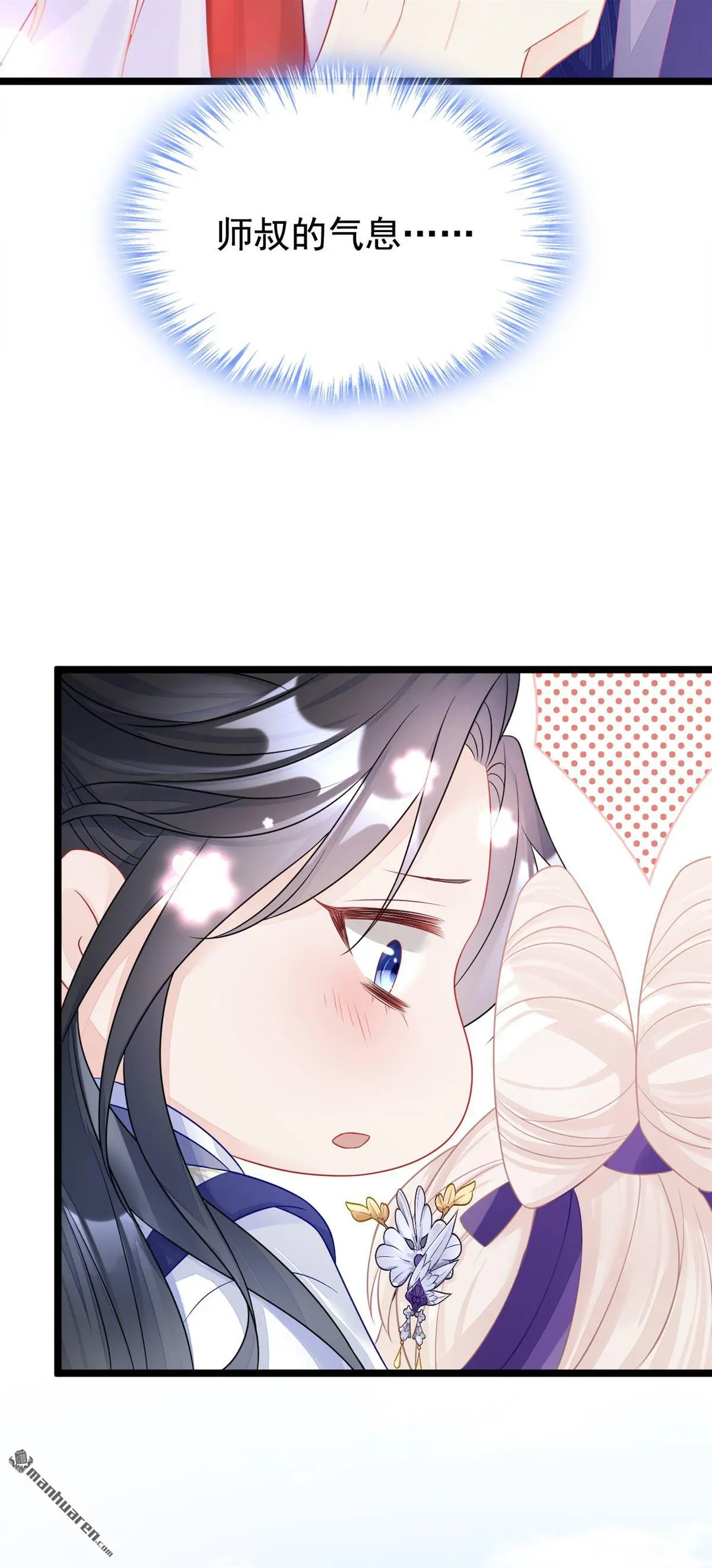 第7话 师叔的气息…… 第30页