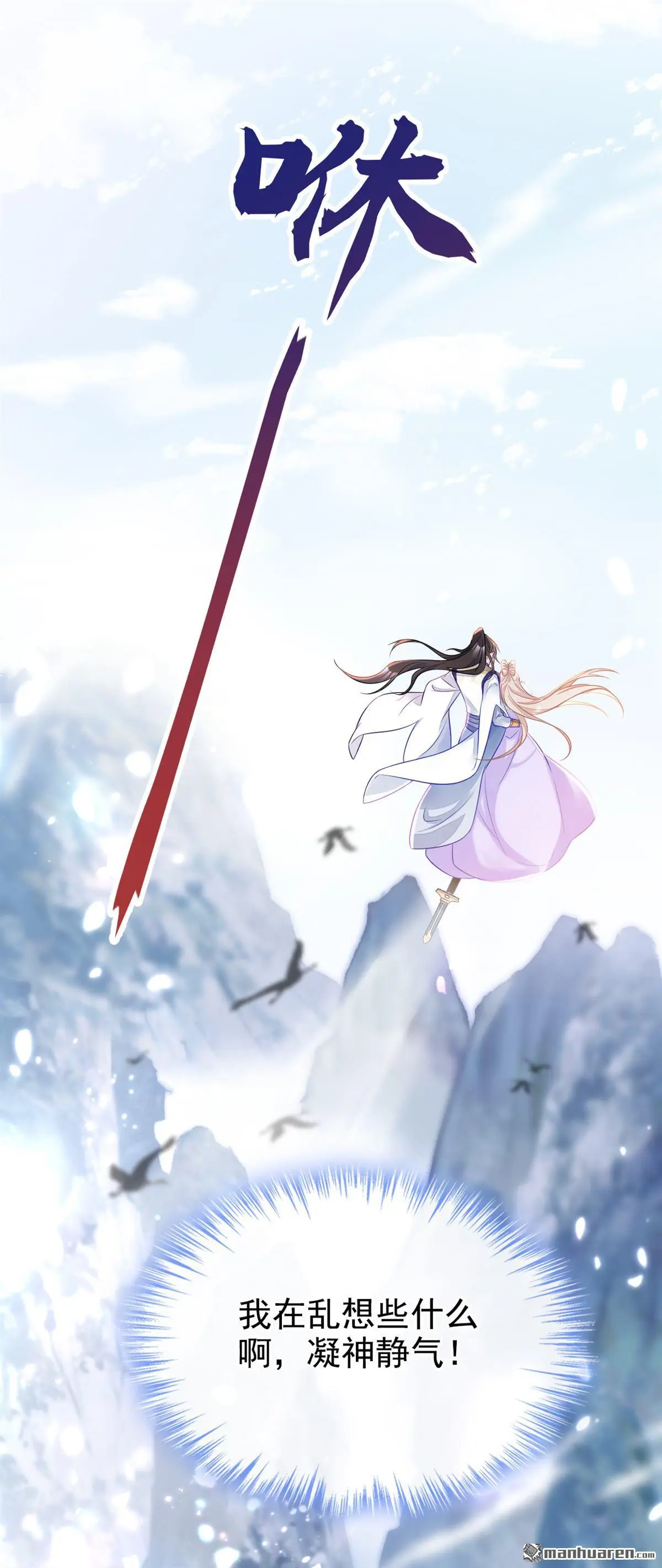 第7话 师叔的气息…… 第31页