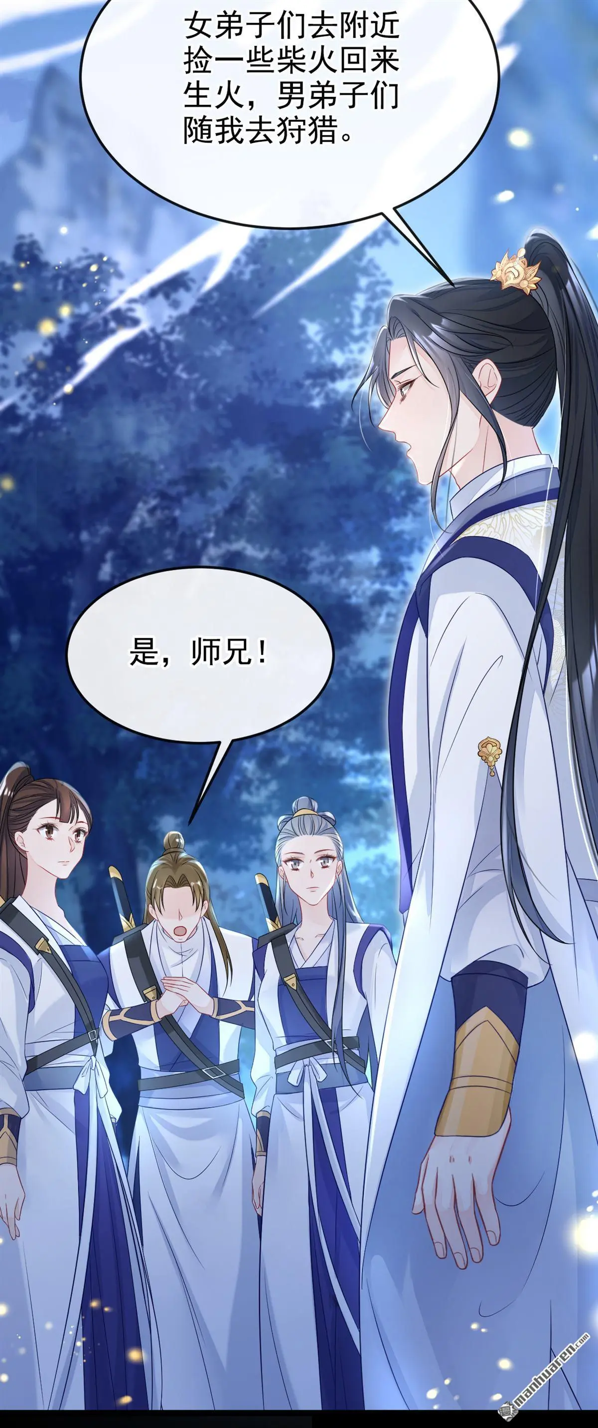 第7话 师叔的气息…… 第34页