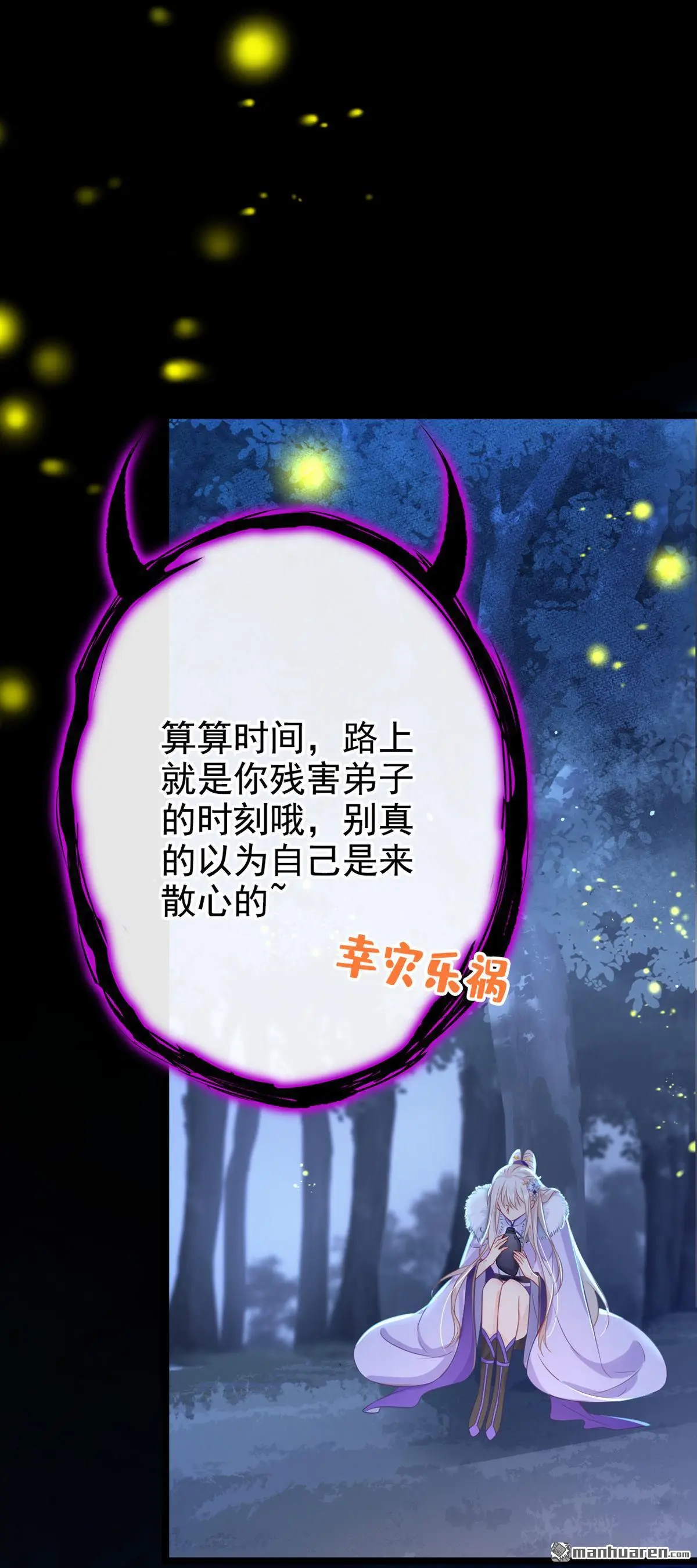 第7话 师叔的气息…… 第36页