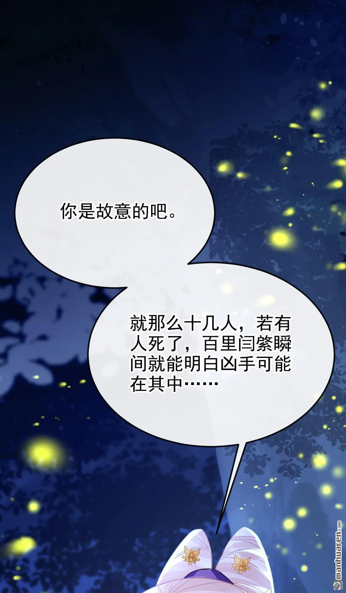 第7话 师叔的气息…… 第37页