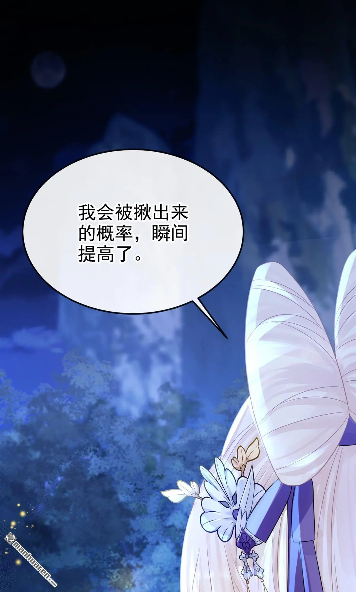第7话 师叔的气息…… 第40页