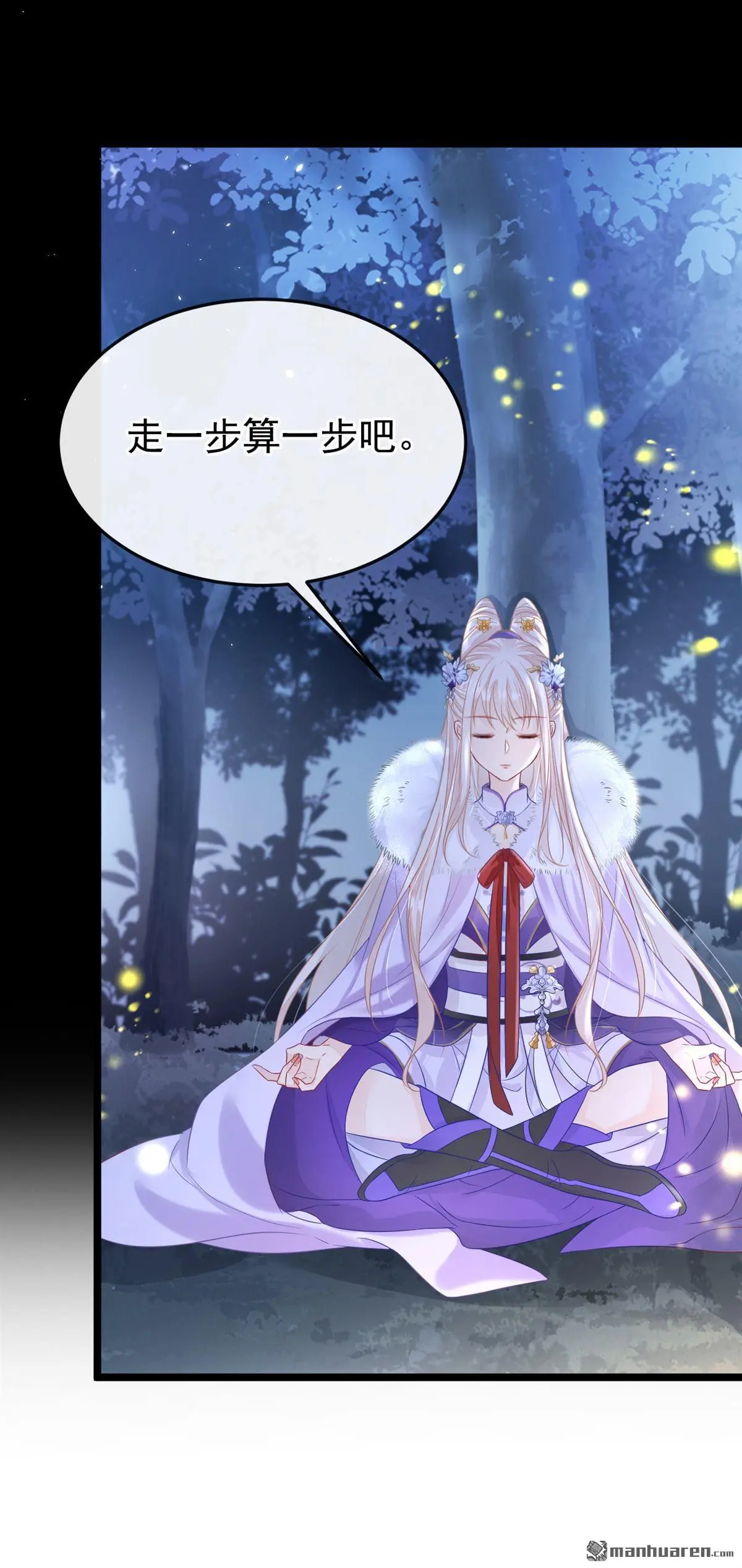 第7话 师叔的气息…… 第42页