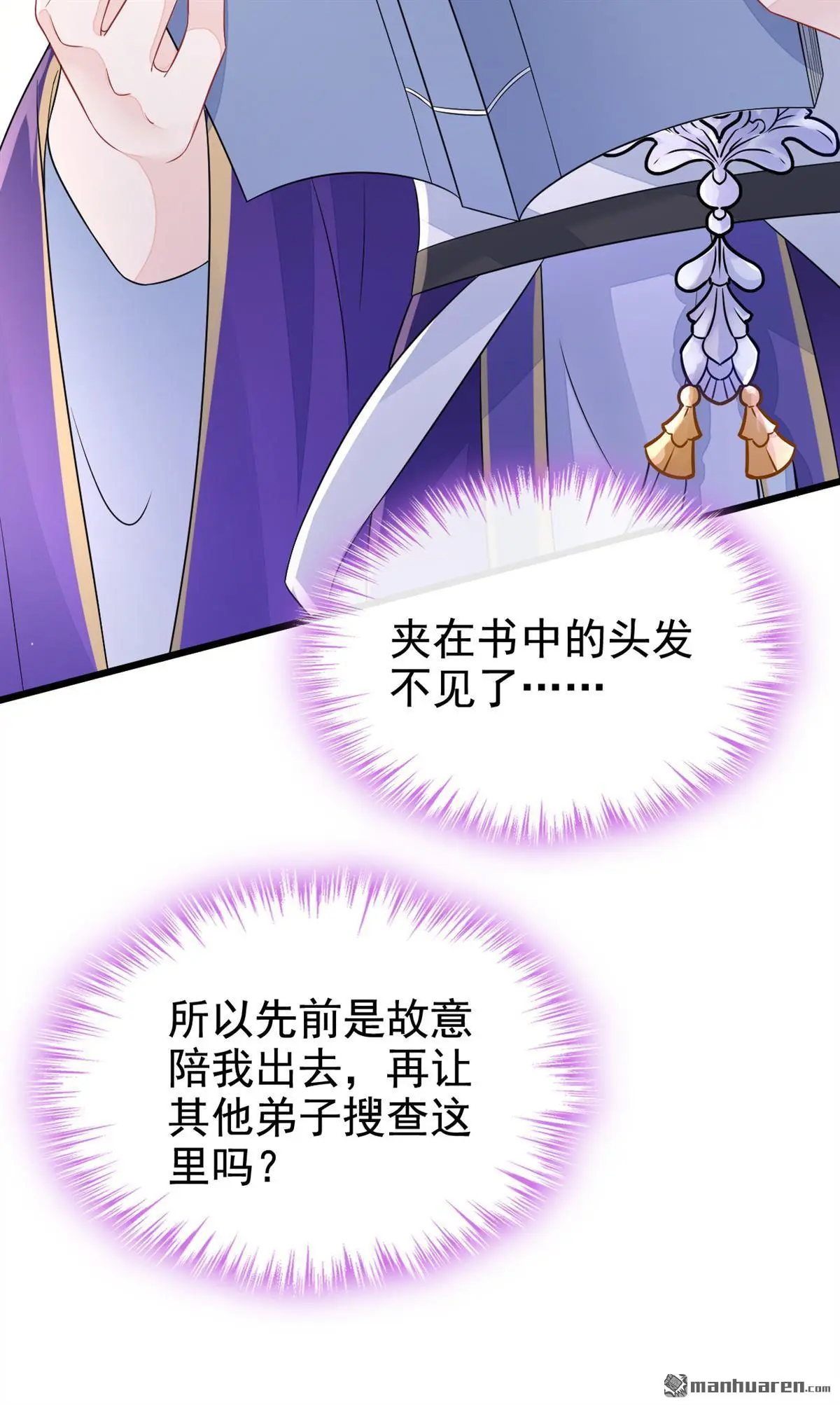 第6话 替天行道…？ 第9页