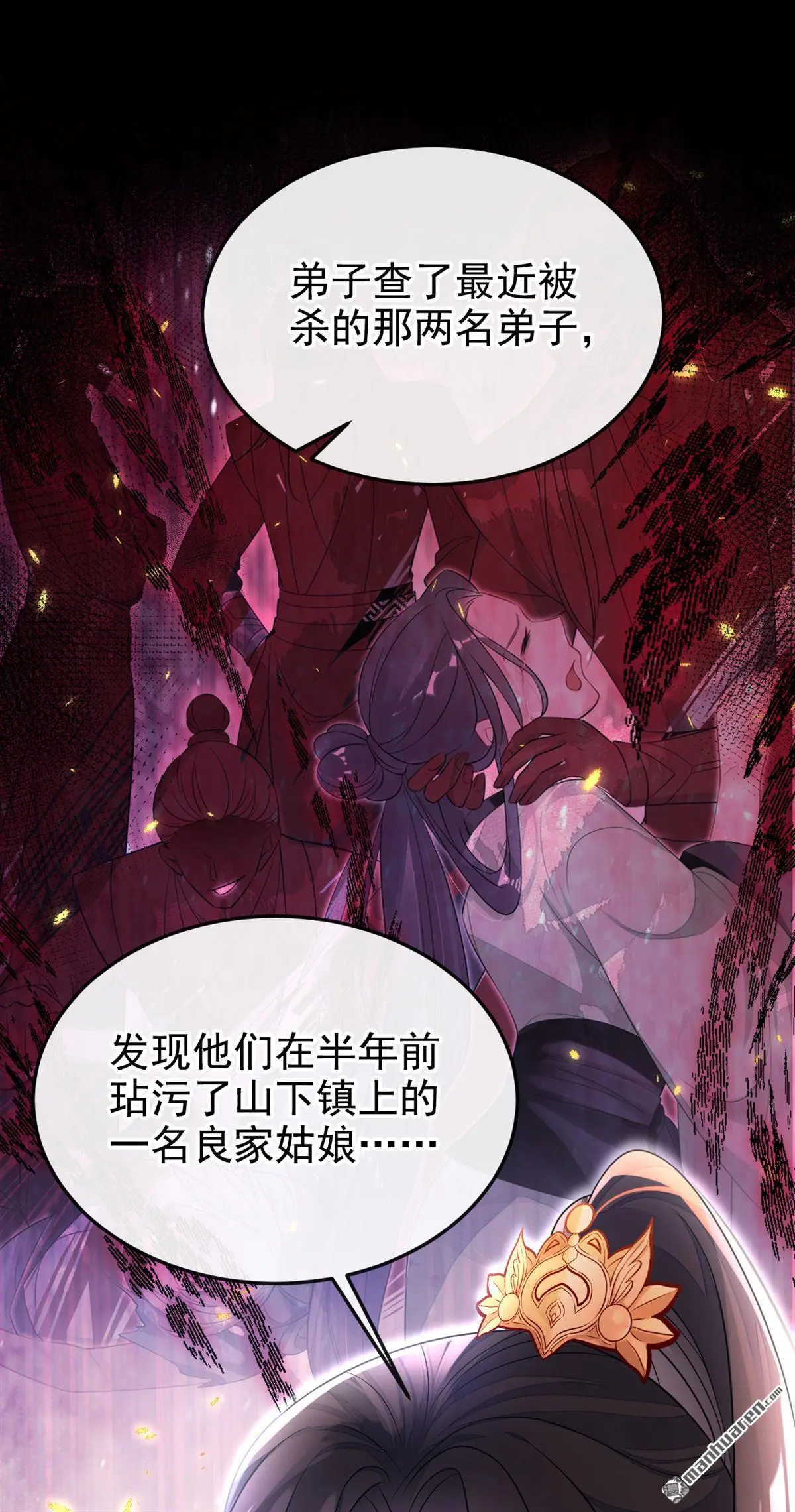 第6话 替天行道…？ 第23页