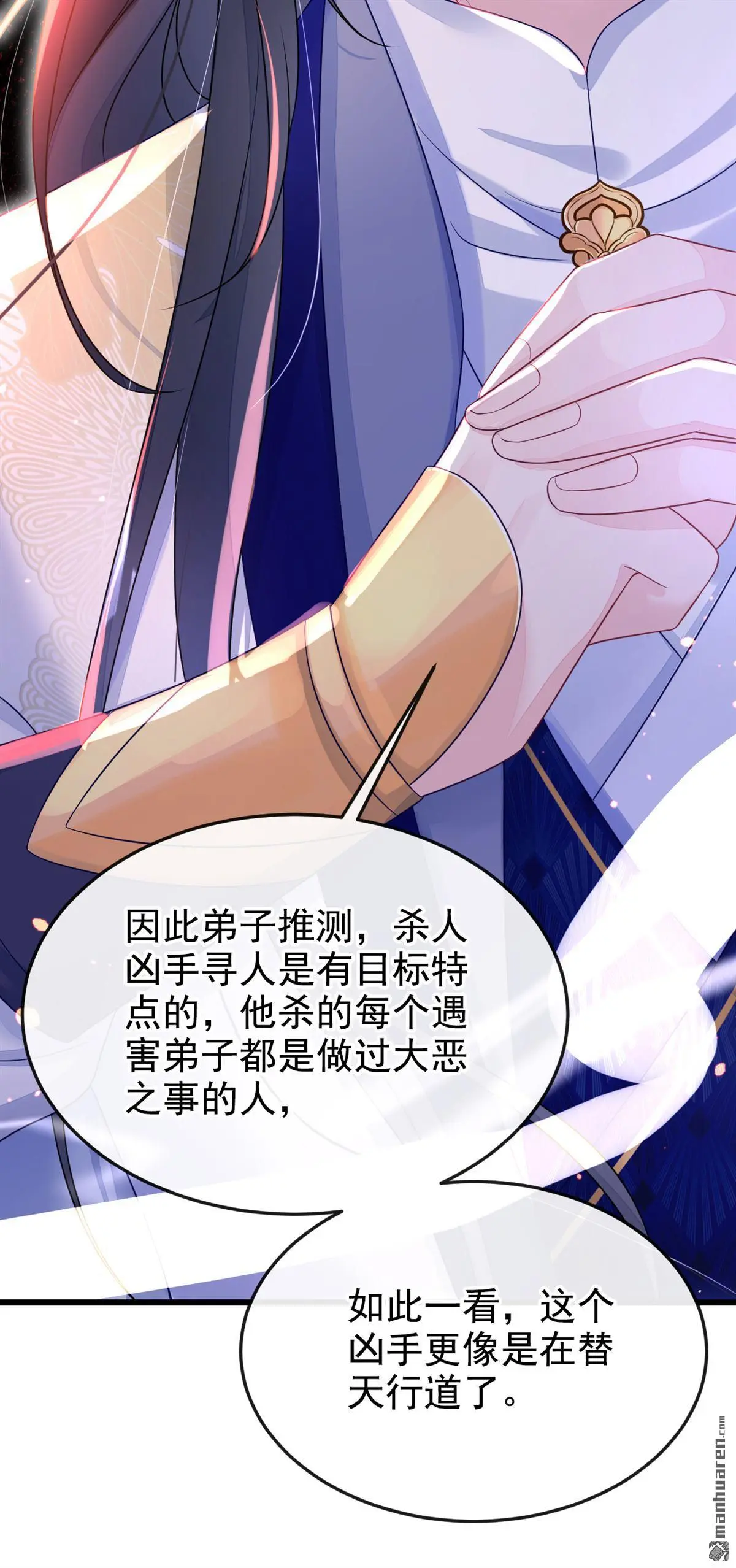 第6话 替天行道…？ 第27页