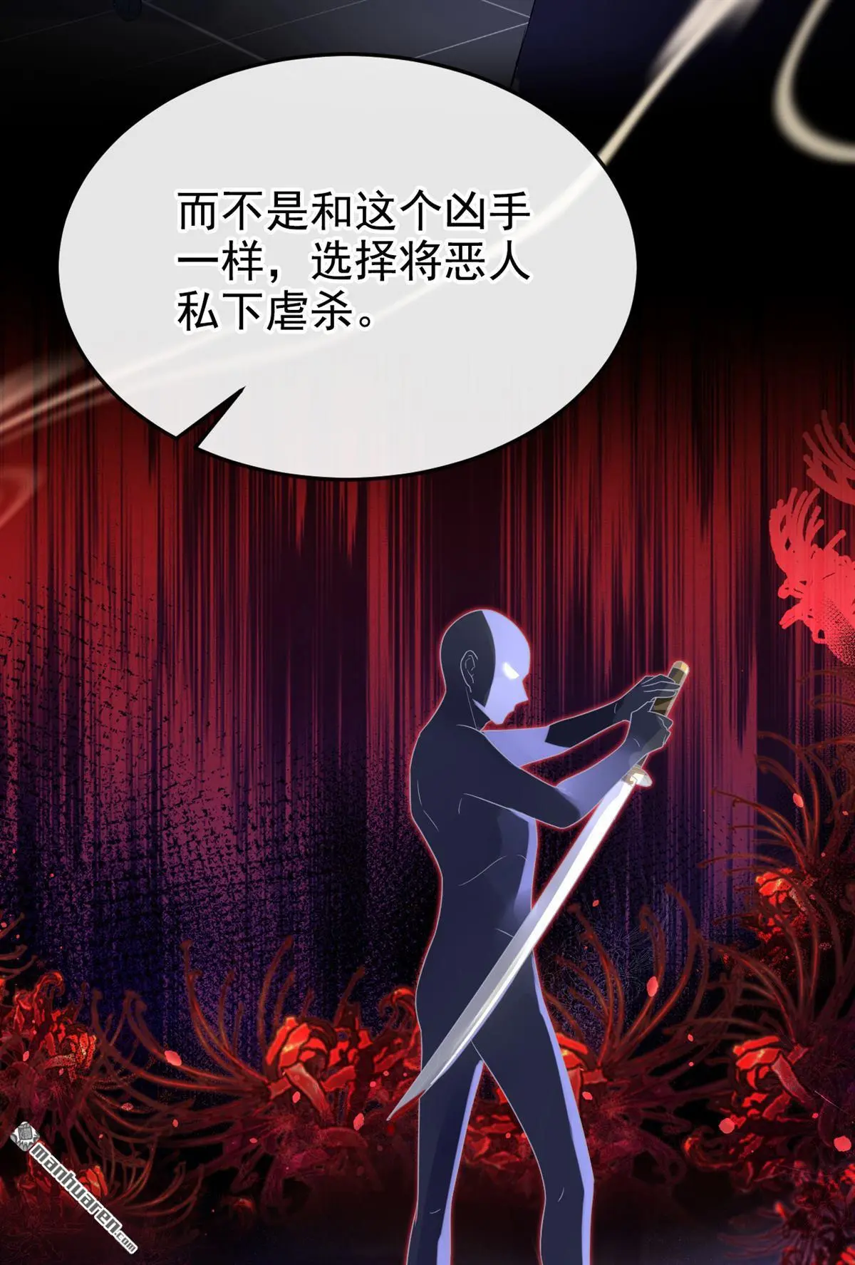 第6话 替天行道…？ 第31页