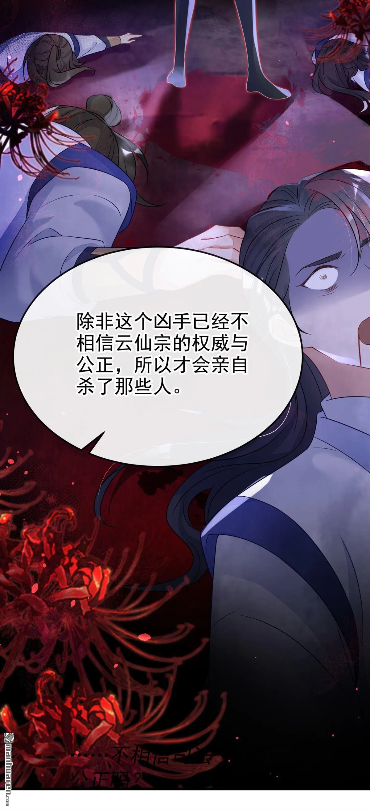 第6话 替天行道…？ 第32页
