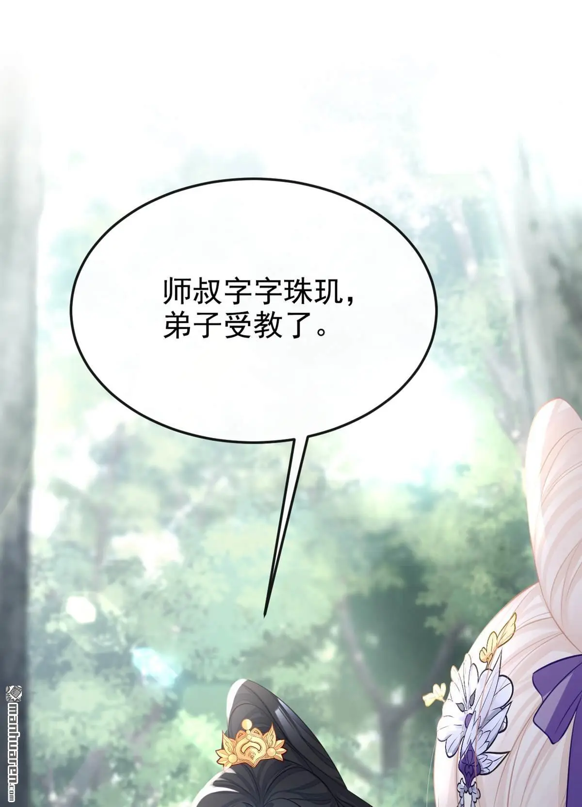 第5话 要尝尝吗？ 第6页