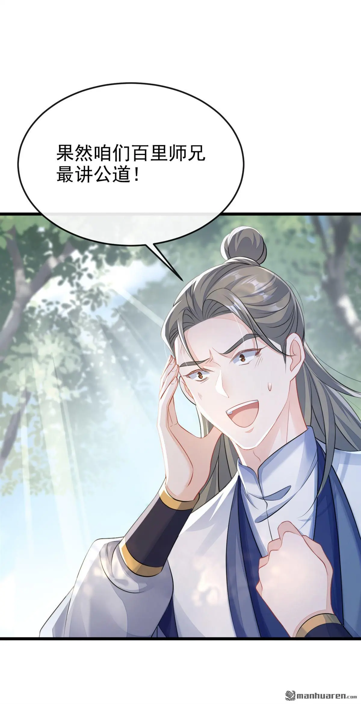 第5话 要尝尝吗？ 第20页
