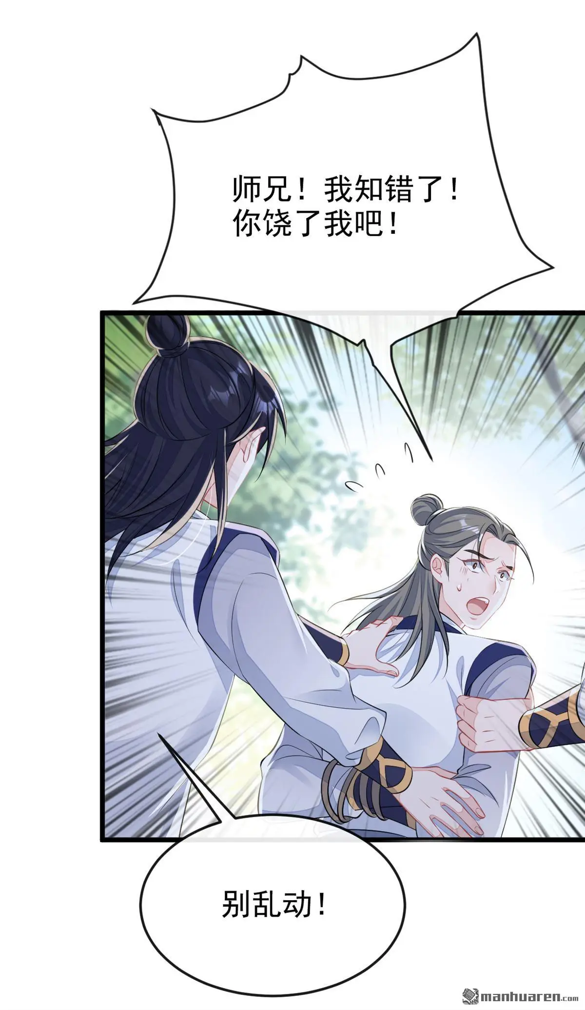 第5话 要尝尝吗？ 第26页