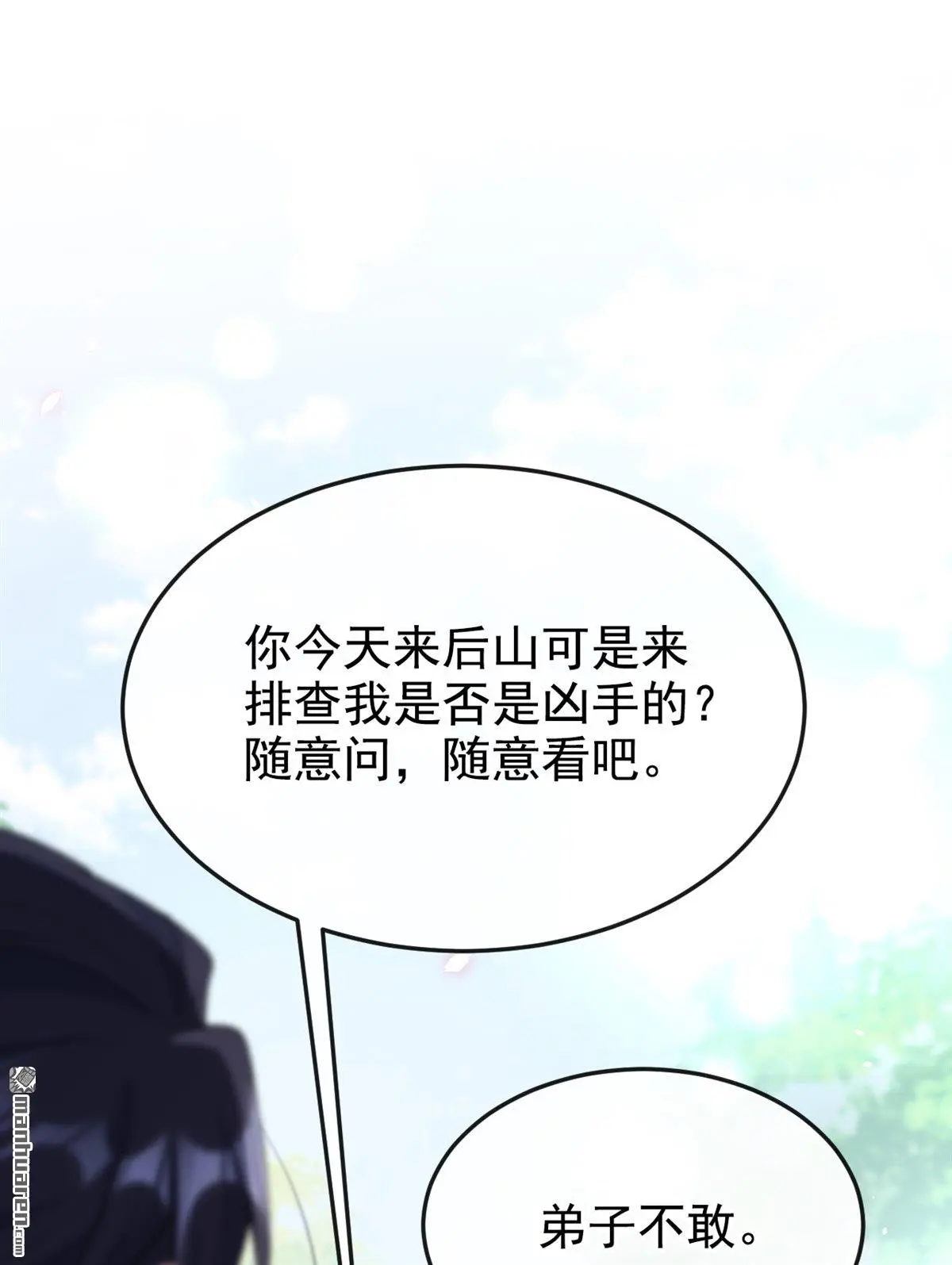 第5话 要尝尝吗？ 第27页