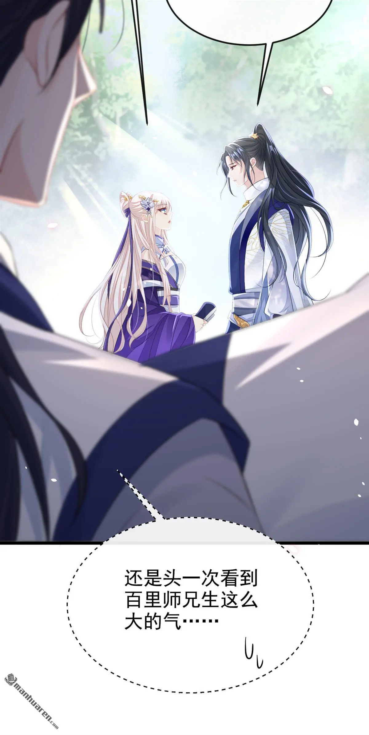 第5话 要尝尝吗？ 第28页