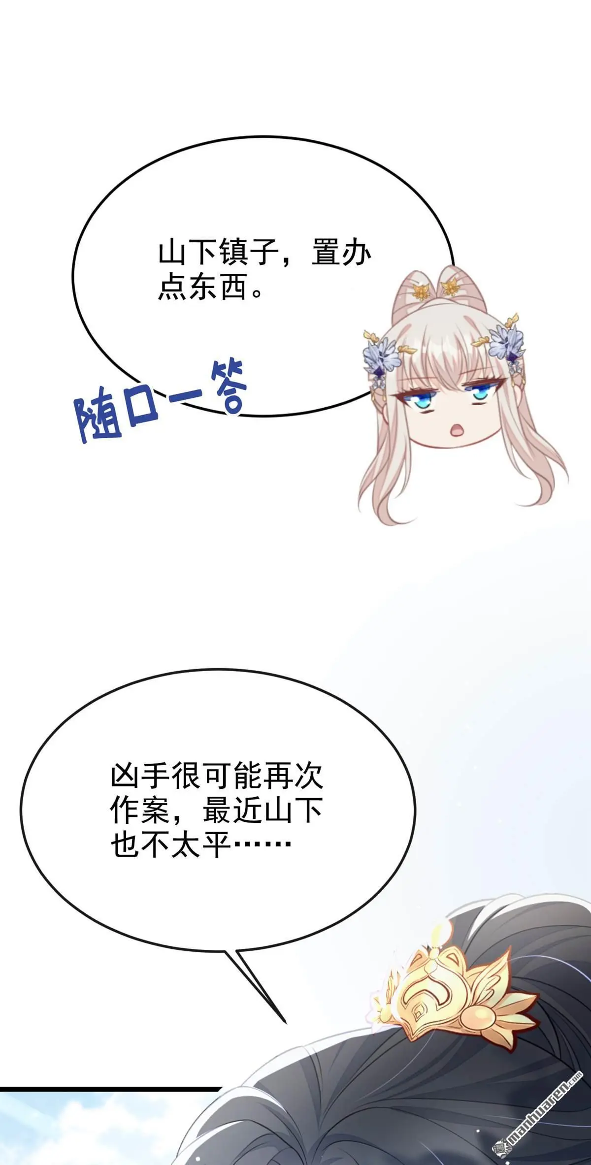 第5话 要尝尝吗？ 第30页