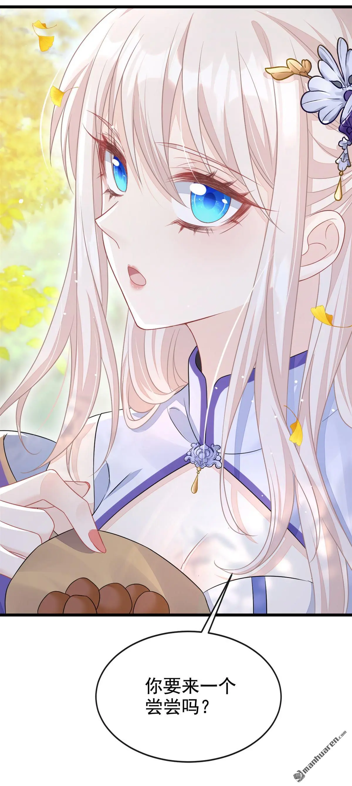 第5话 要尝尝吗？ 第39页