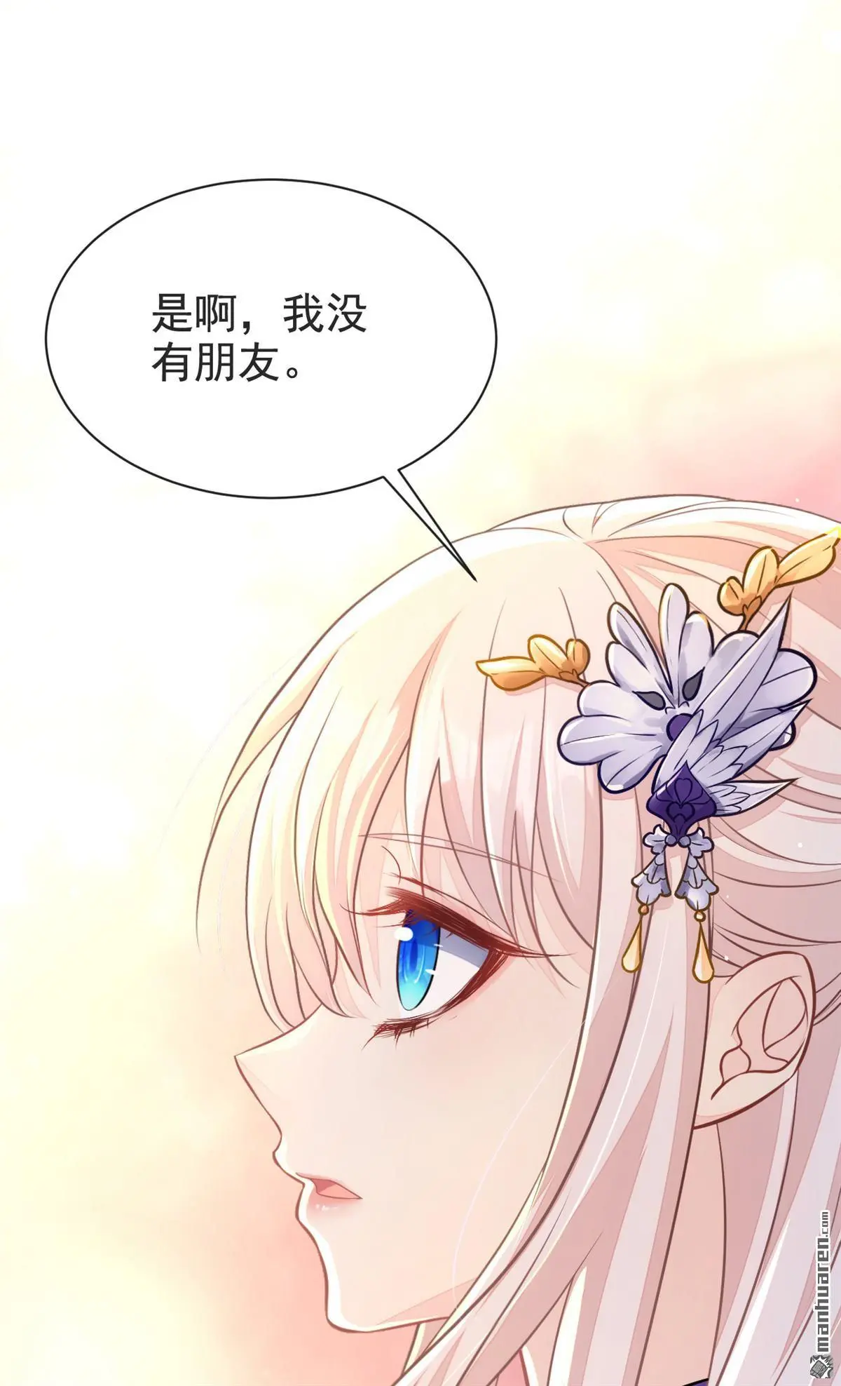 第4话 她又帮了我一次… 第19页