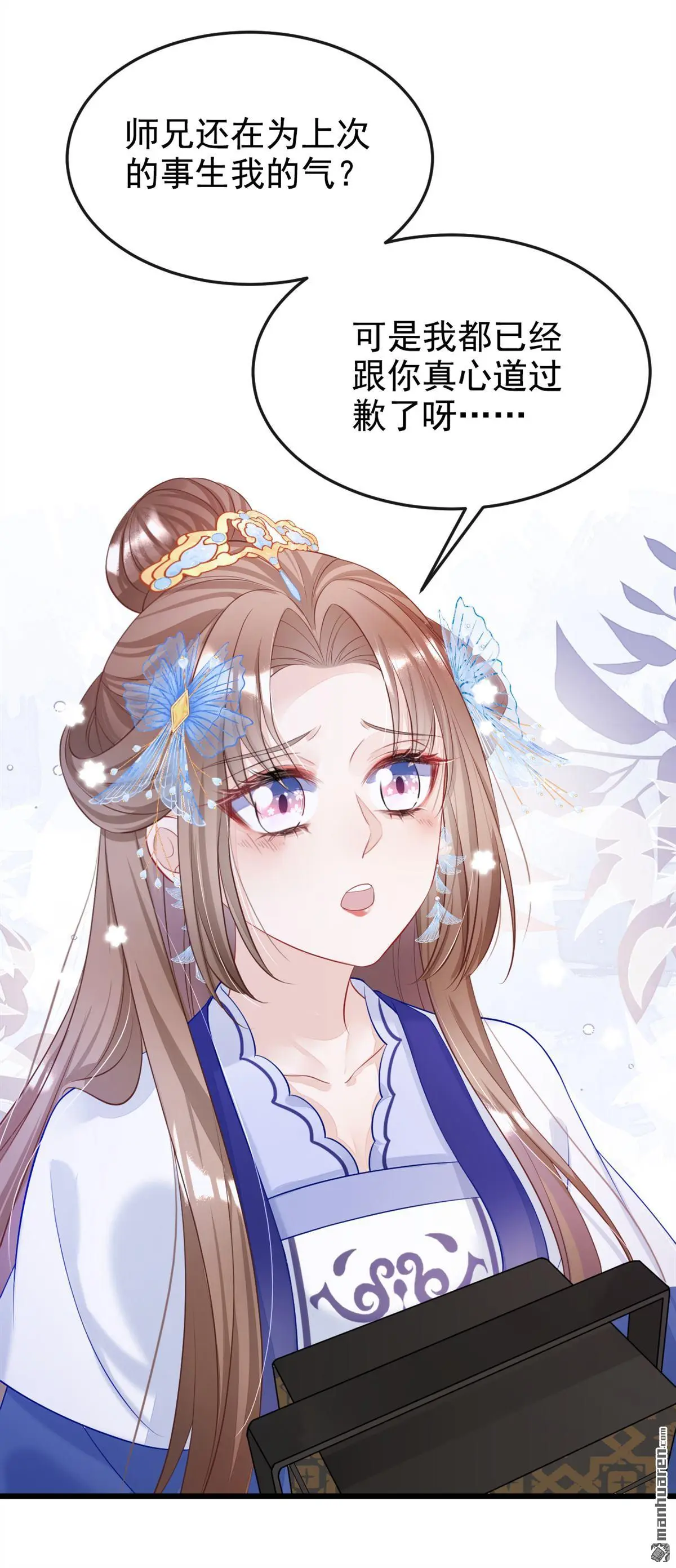 第4话 她又帮了我一次… 第35页