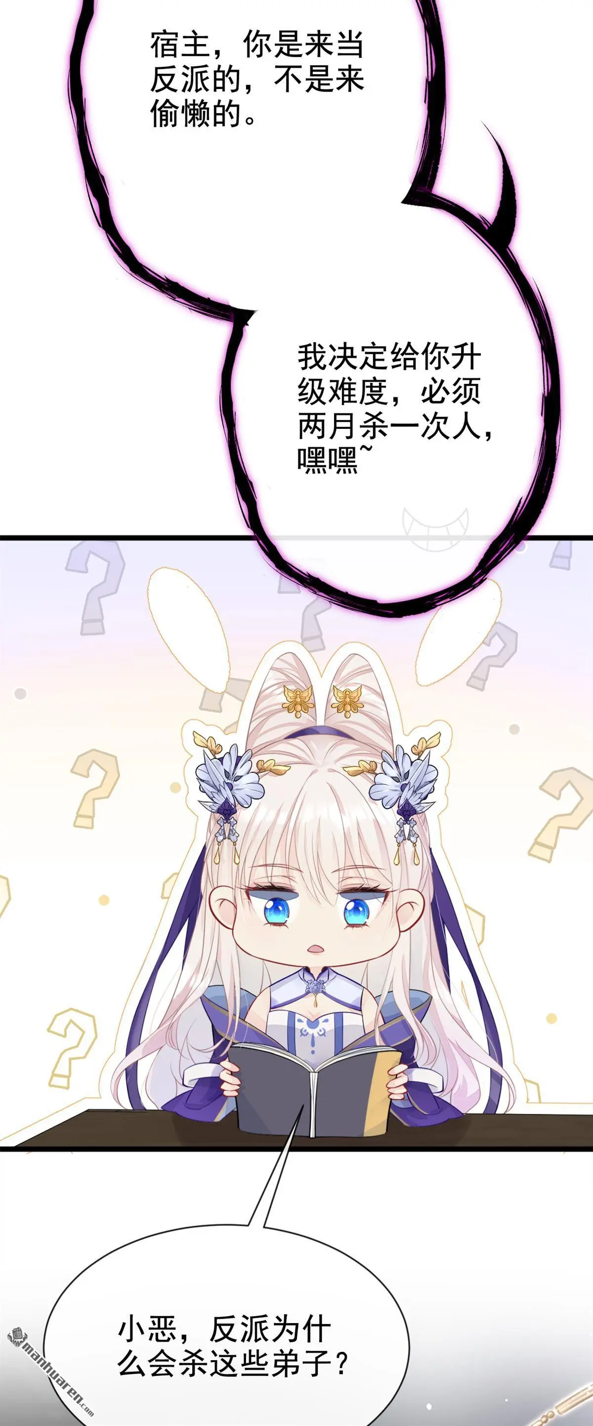 第3话 你梦到什么了？ 第3页