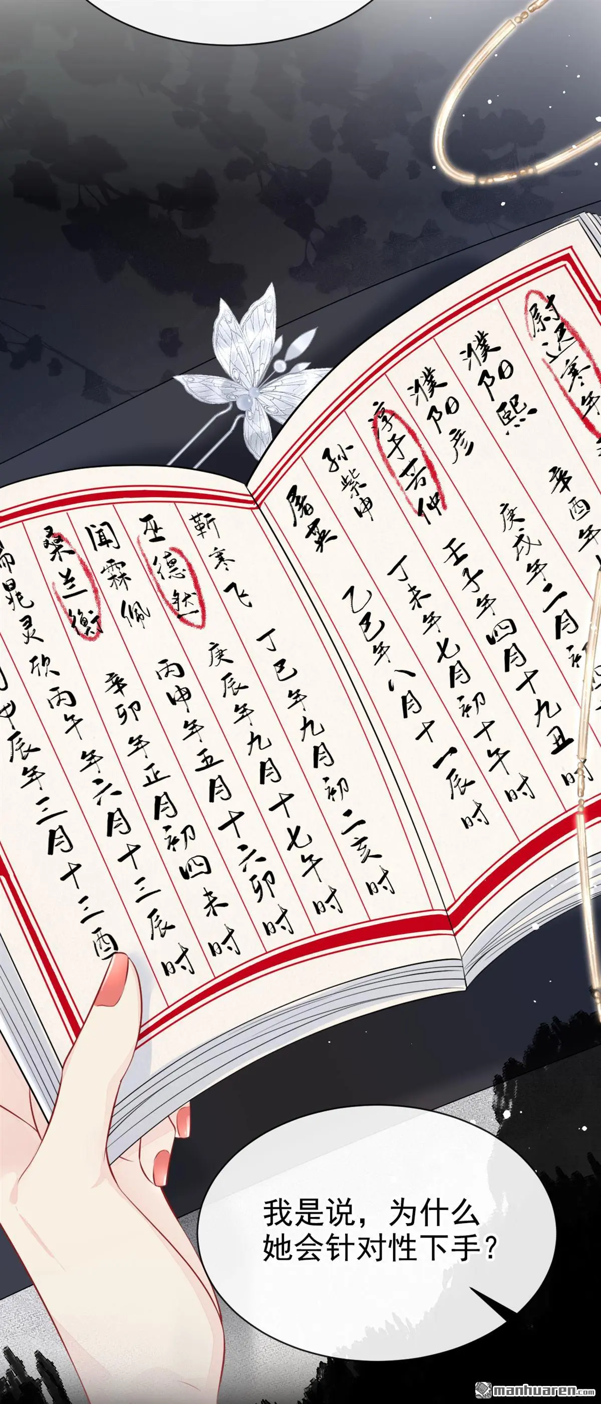 第3话 你梦到什么了？ 第4页
