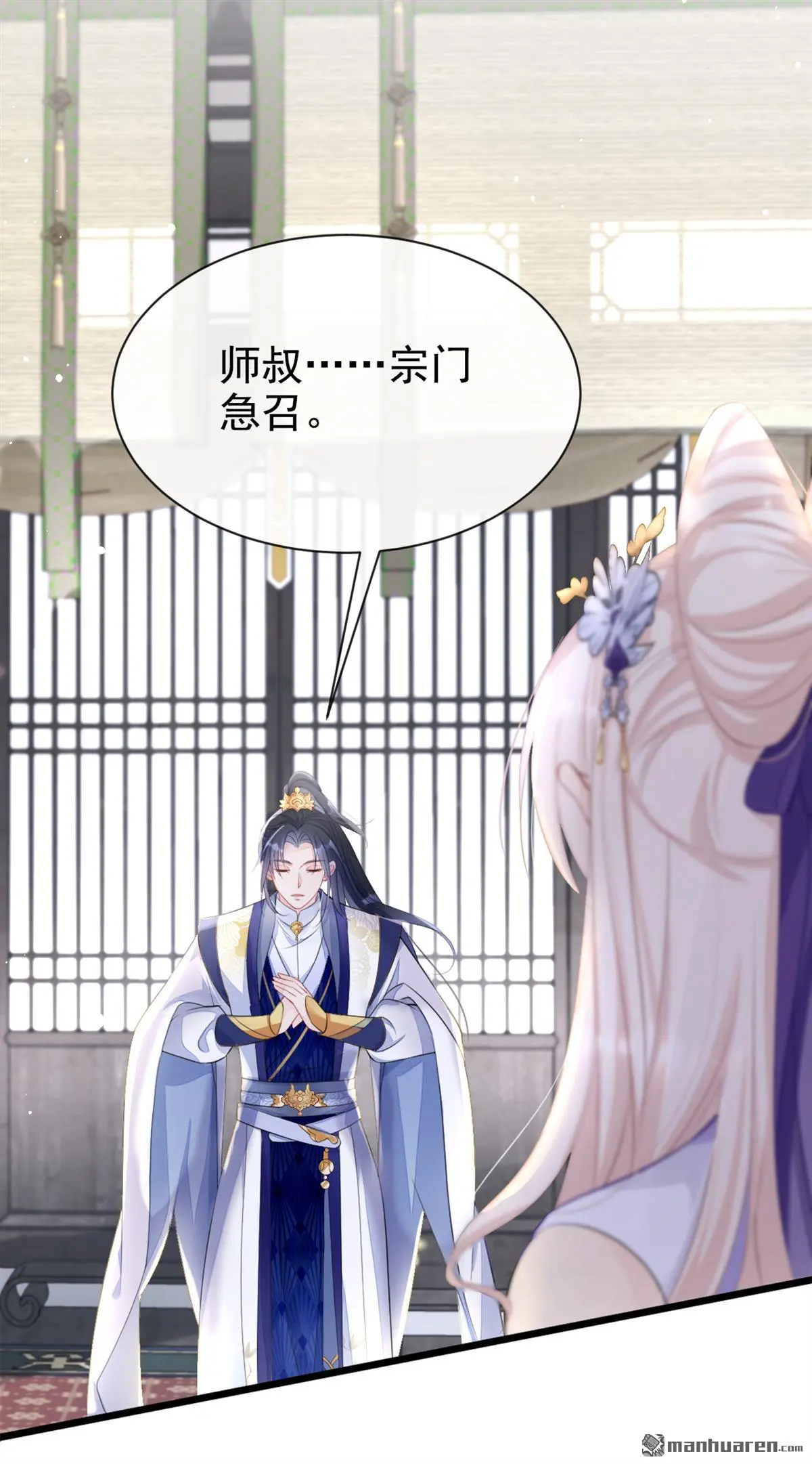 第3话 你梦到什么了？ 第9页