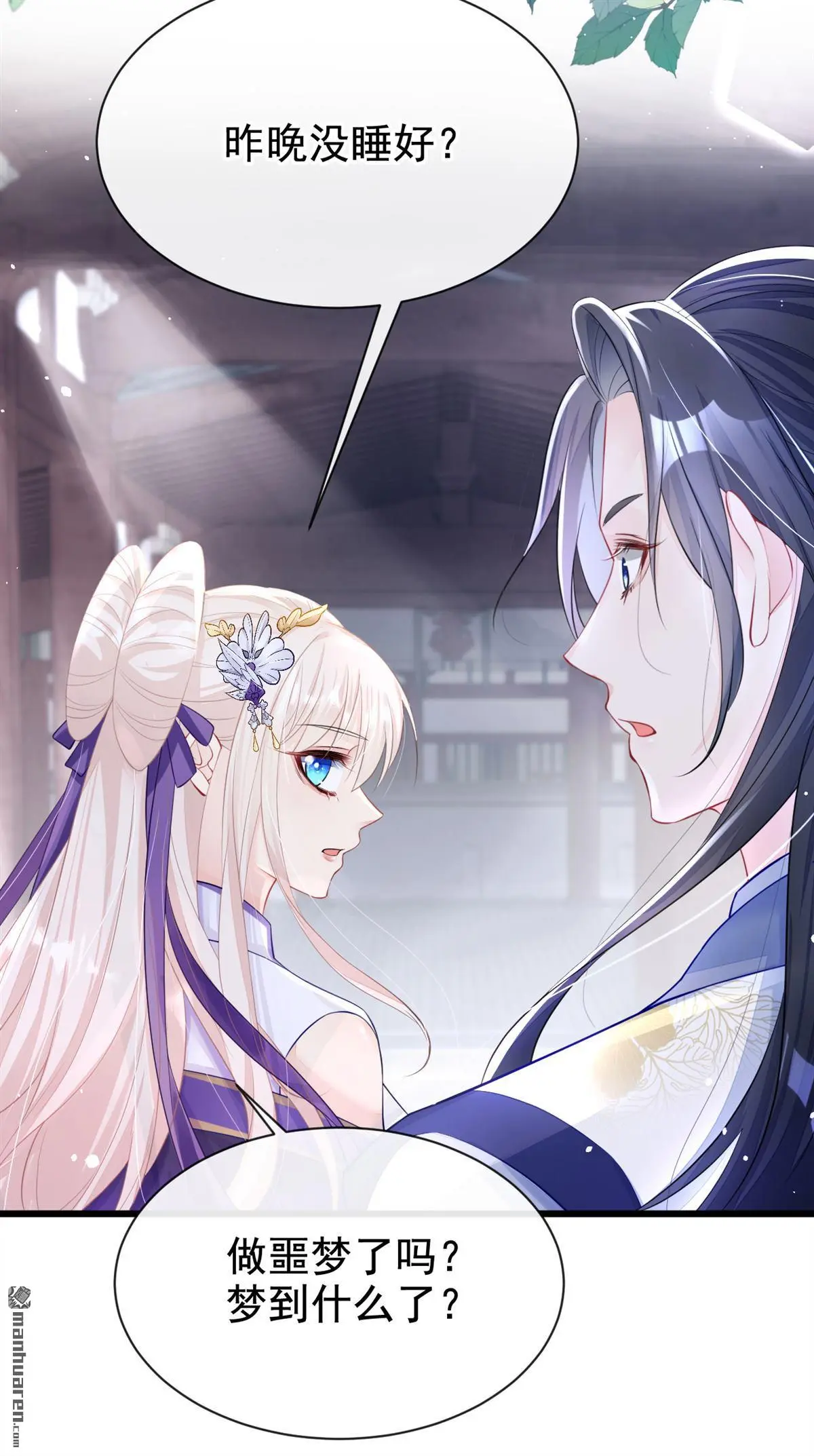 第3话 你梦到什么了？ 第14页
