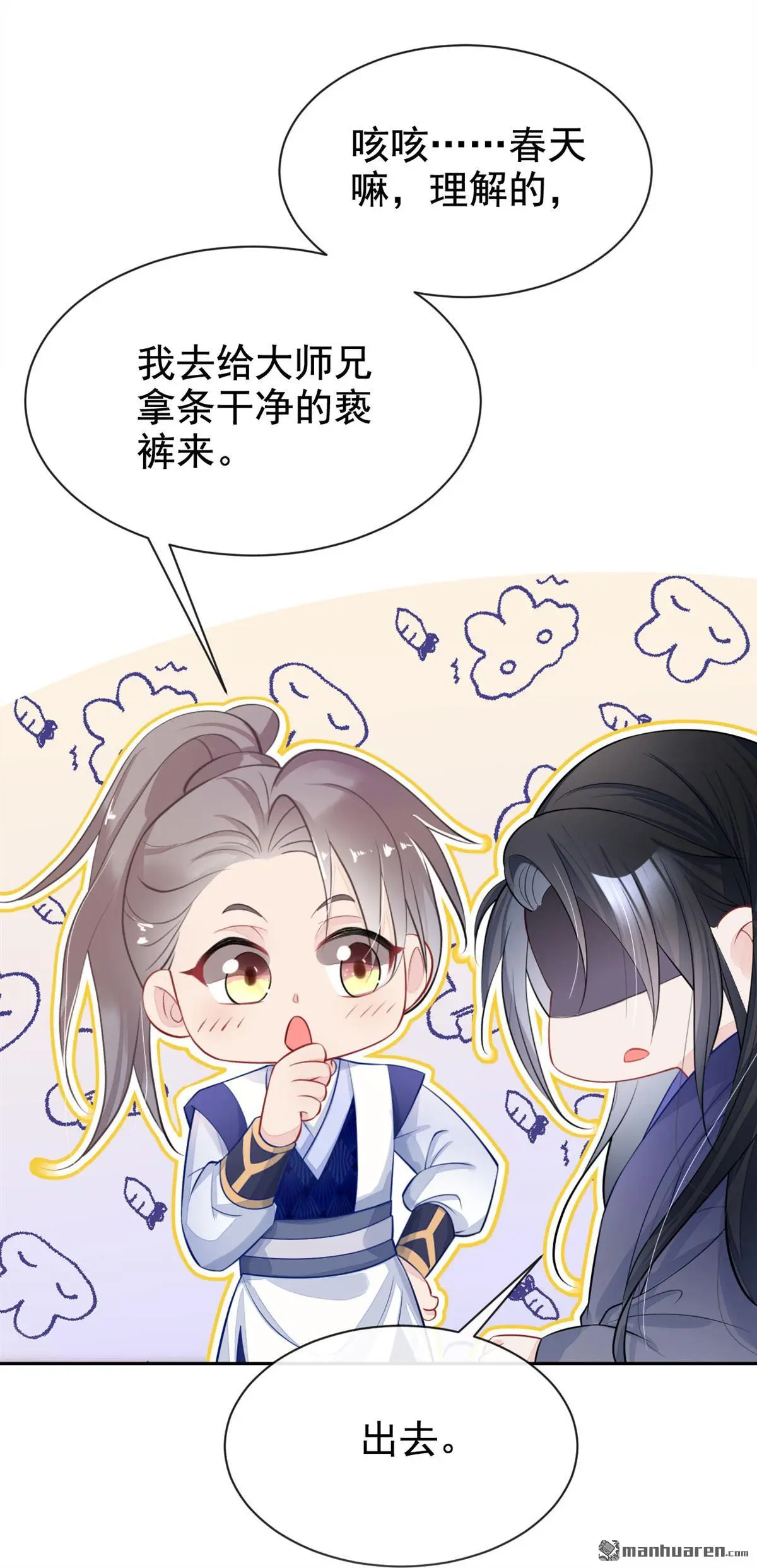 第3话 你梦到什么了？ 第20页