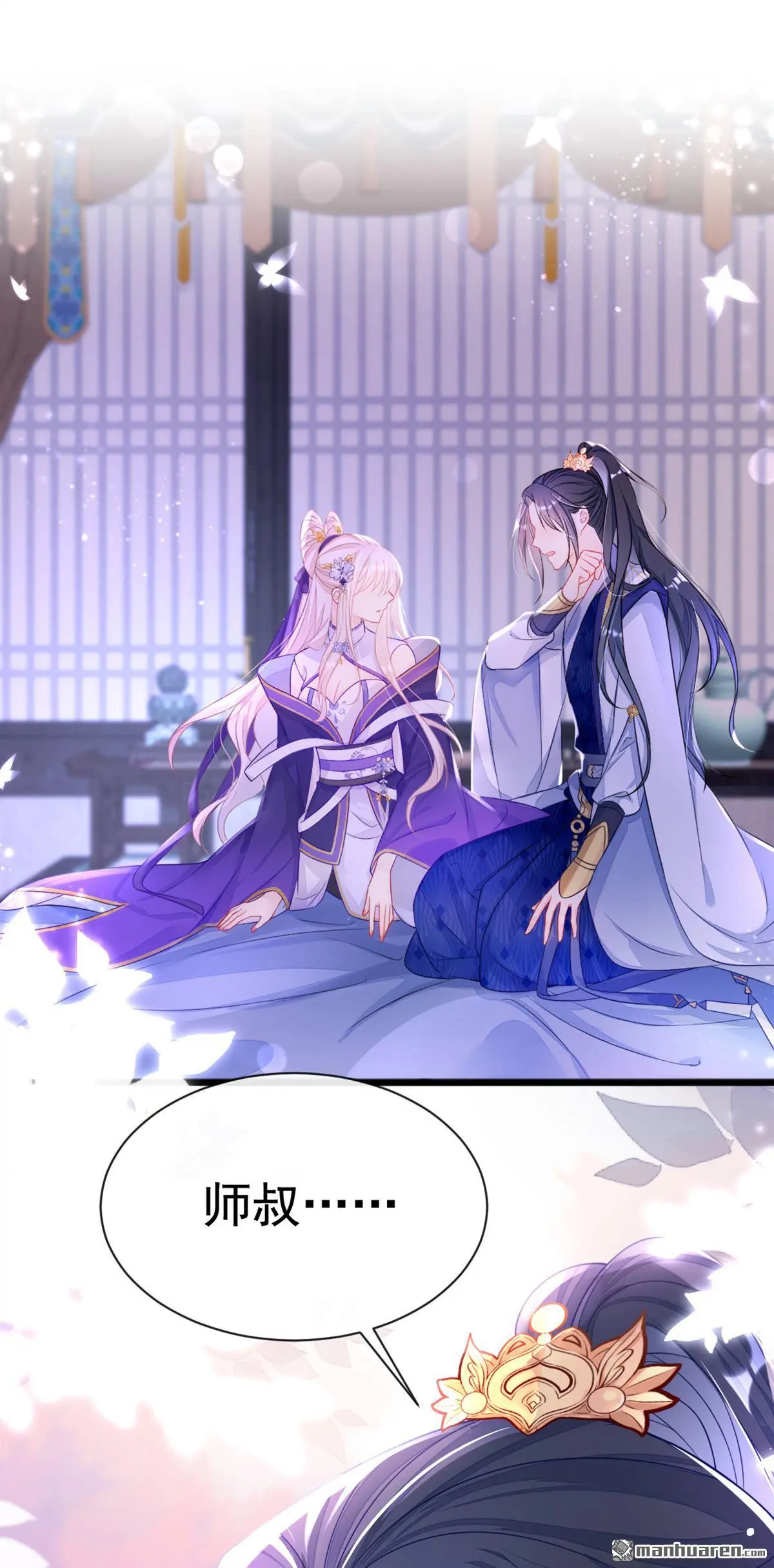 第2话 望师叔责罚！ 第2页
