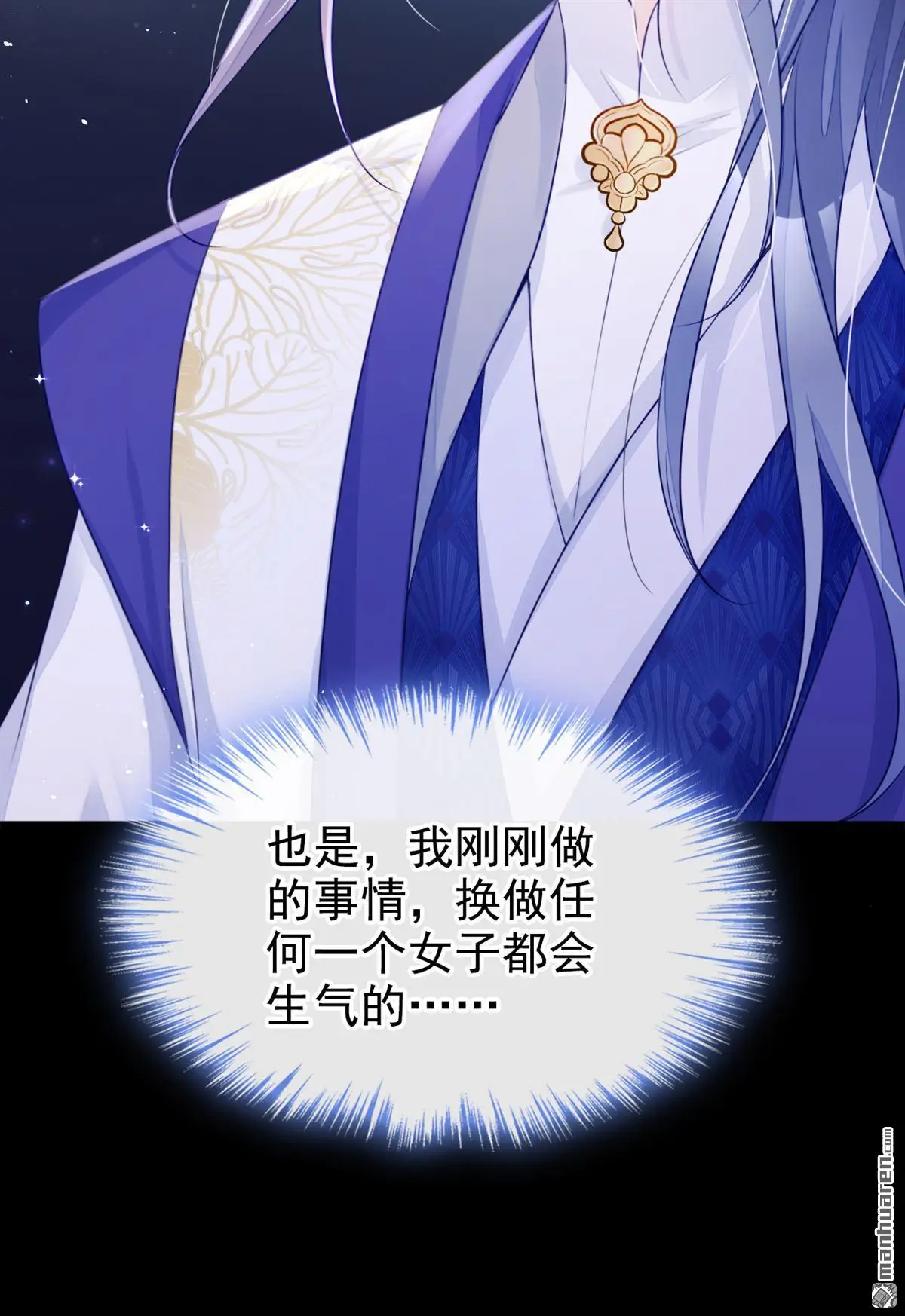 第2话 望师叔责罚！ 第11页