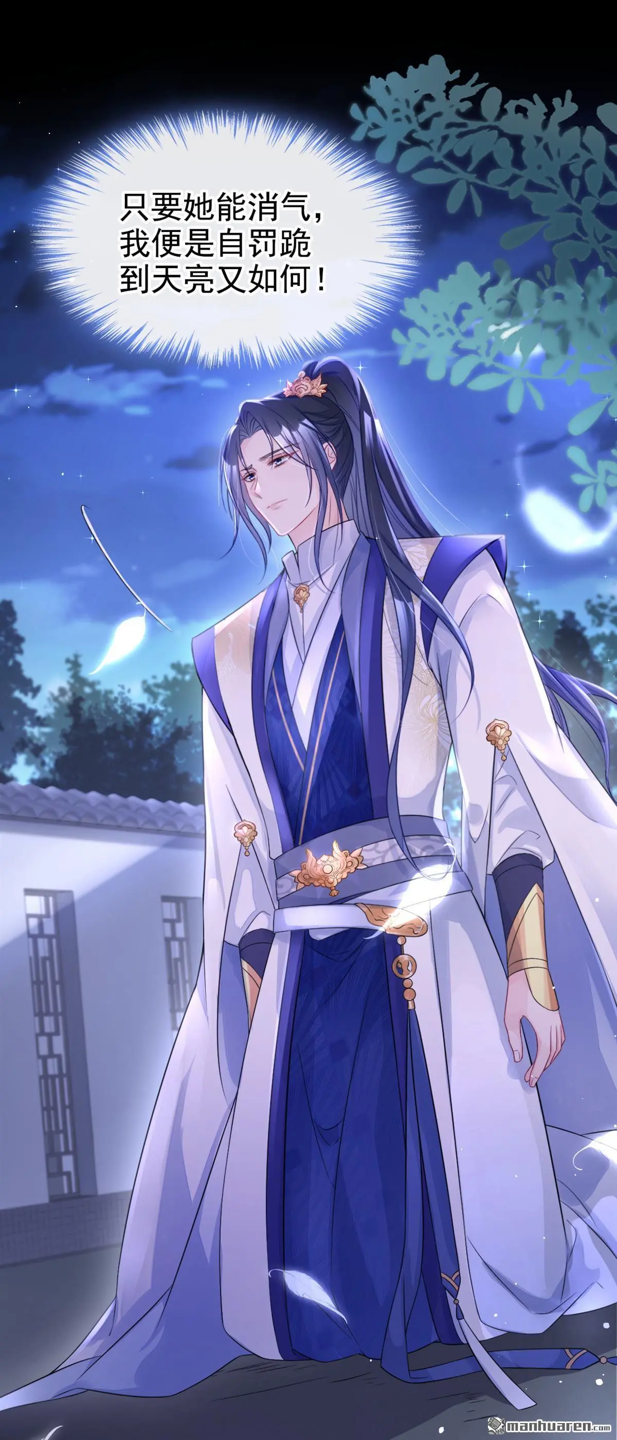第2话 望师叔责罚！ 第12页