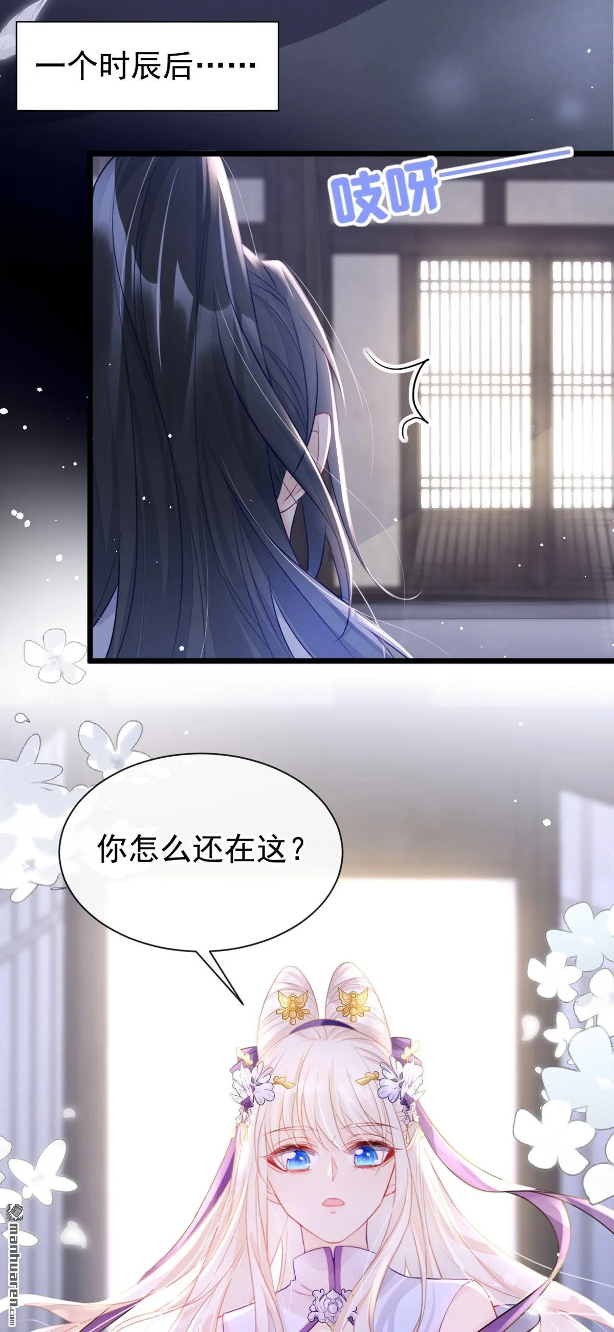 第2话 望师叔责罚！ 第13页