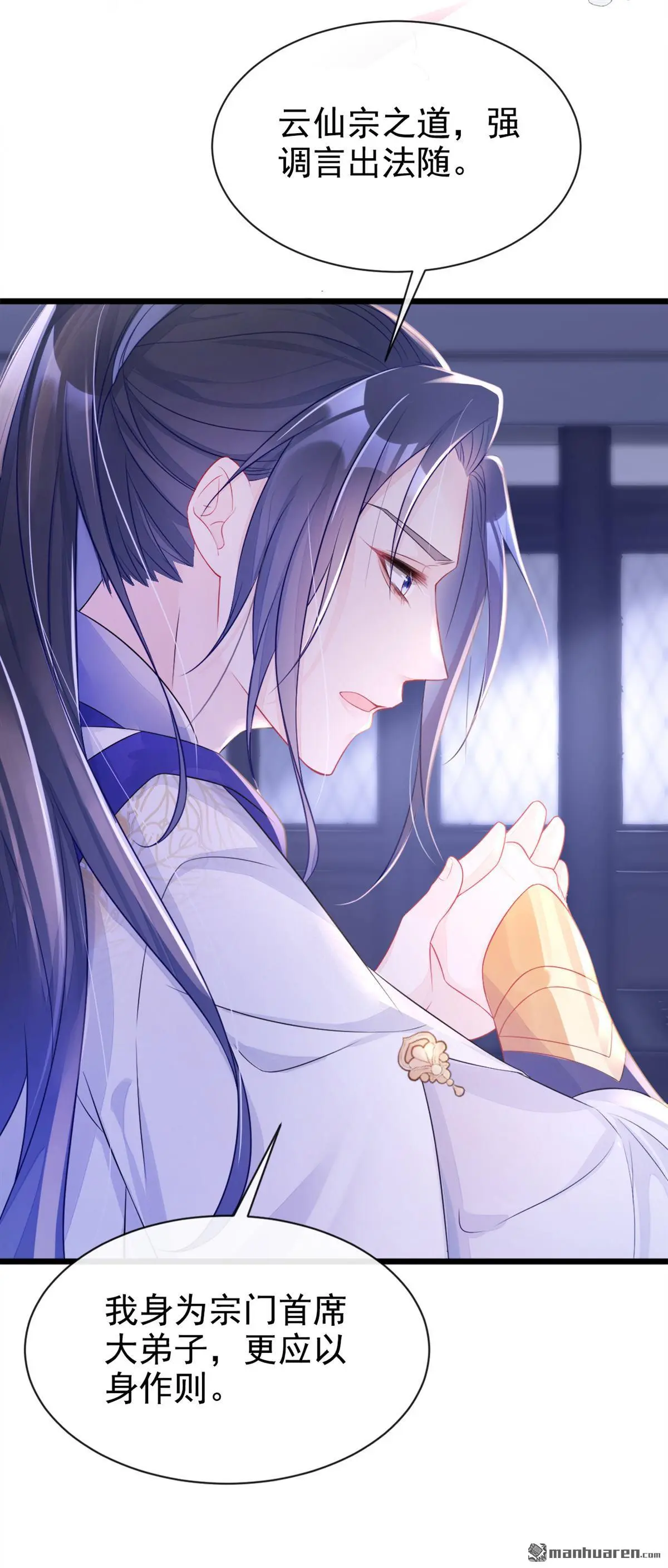第2话 望师叔责罚！ 第15页